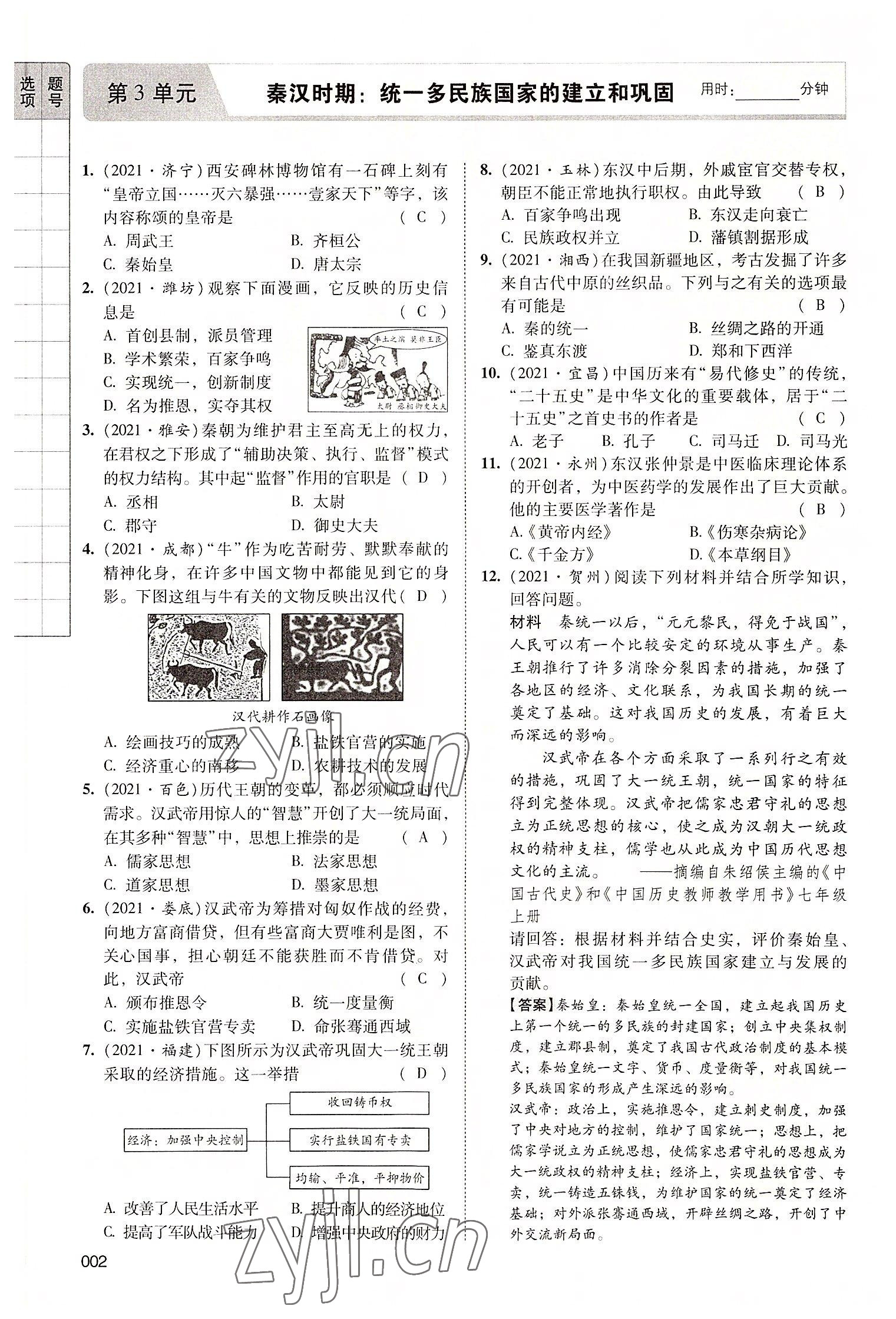 2022年中考状元历史广东专版 参考答案第10页