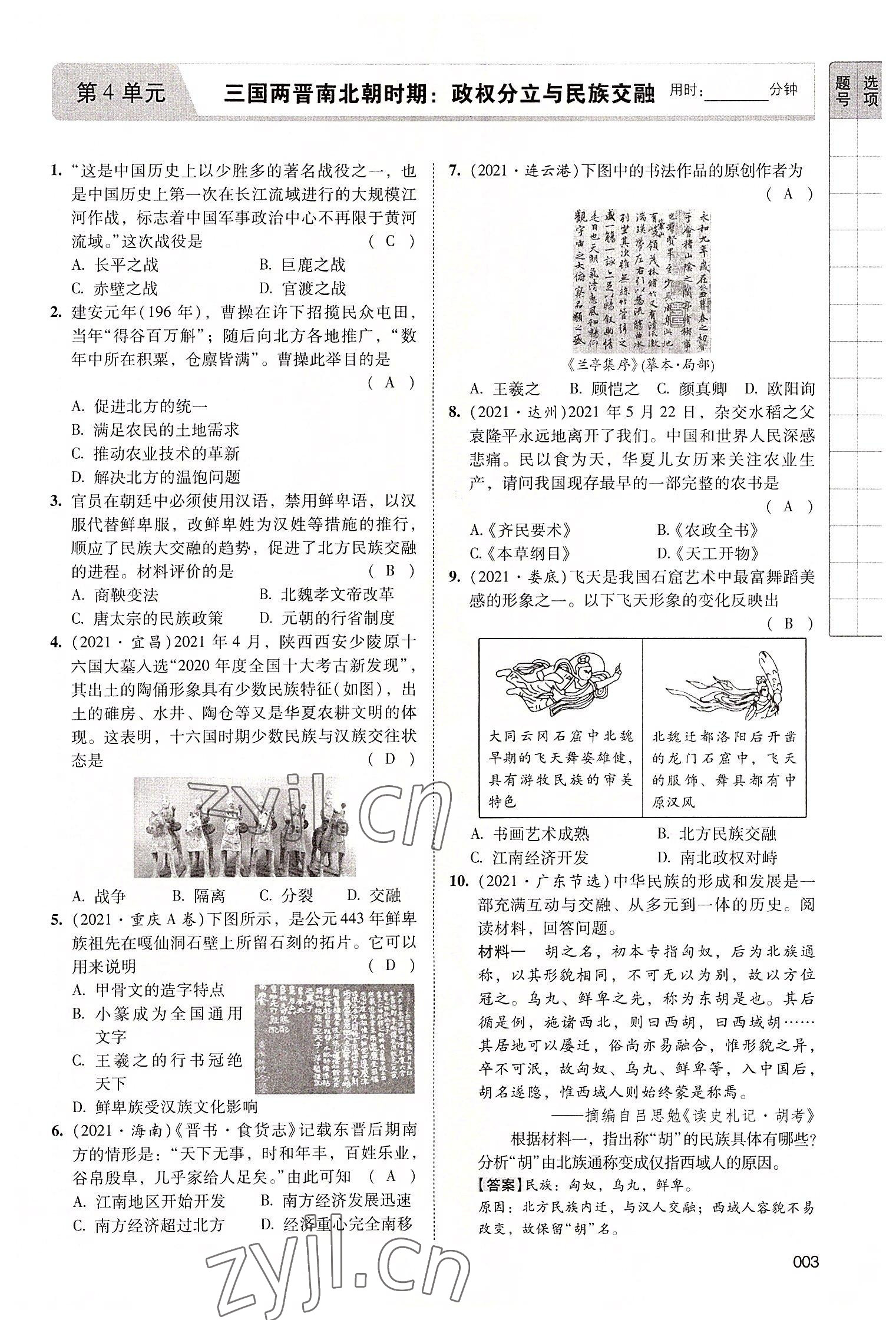 2022年中考状元历史广东专版 参考答案第13页