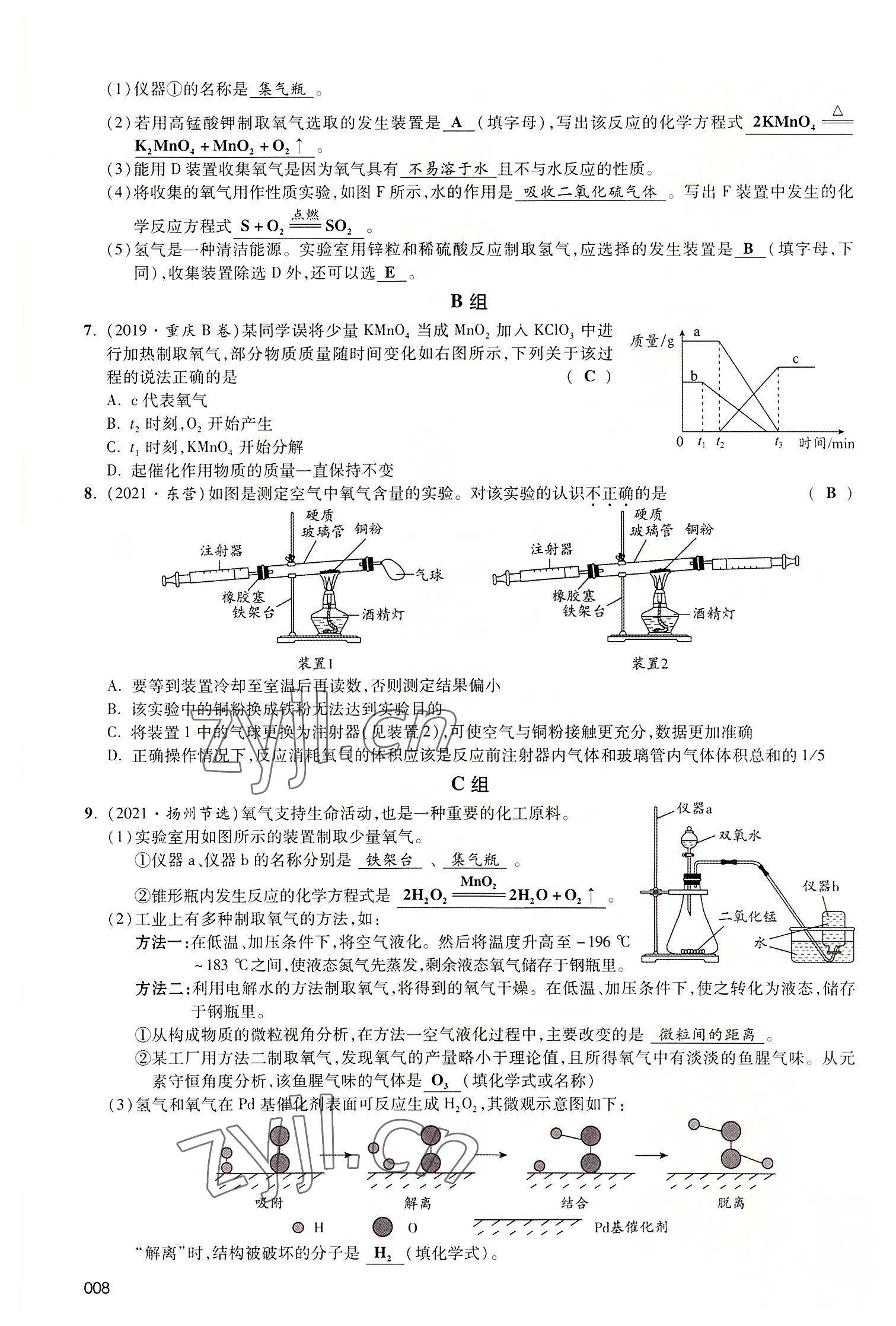 2022年中考状元化学广东专版 参考答案第28页