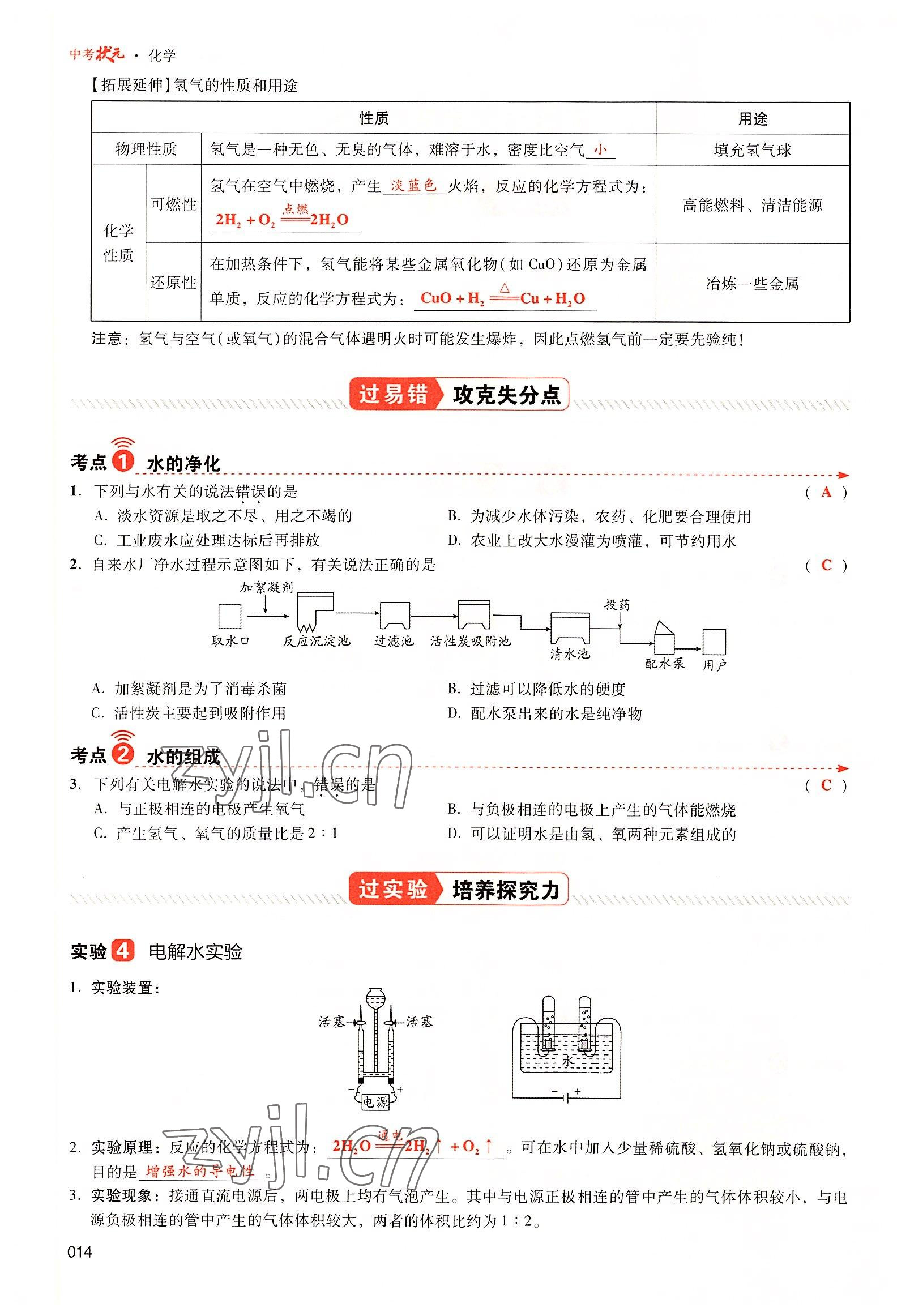 2022年中考状元化学广东专版 参考答案第38页