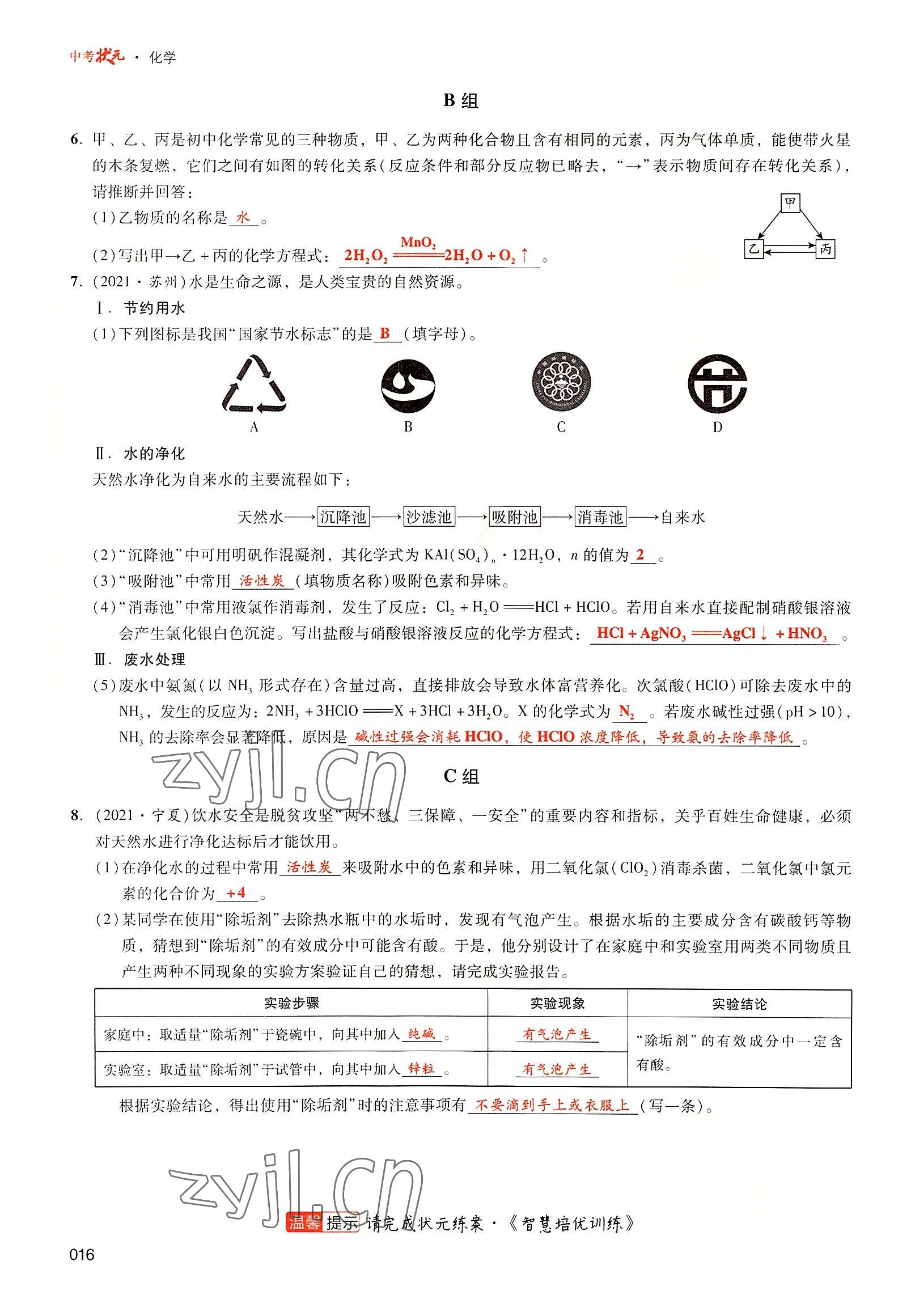 2022年中考状元化学广东专版 参考答案第44页