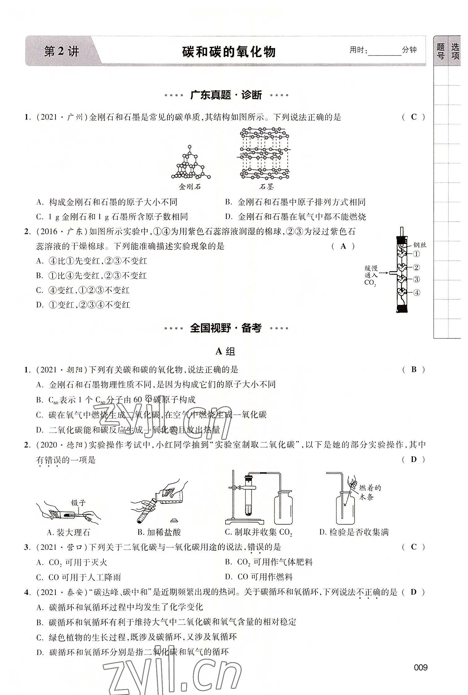 2022年中考状元化学广东专版 参考答案第31页