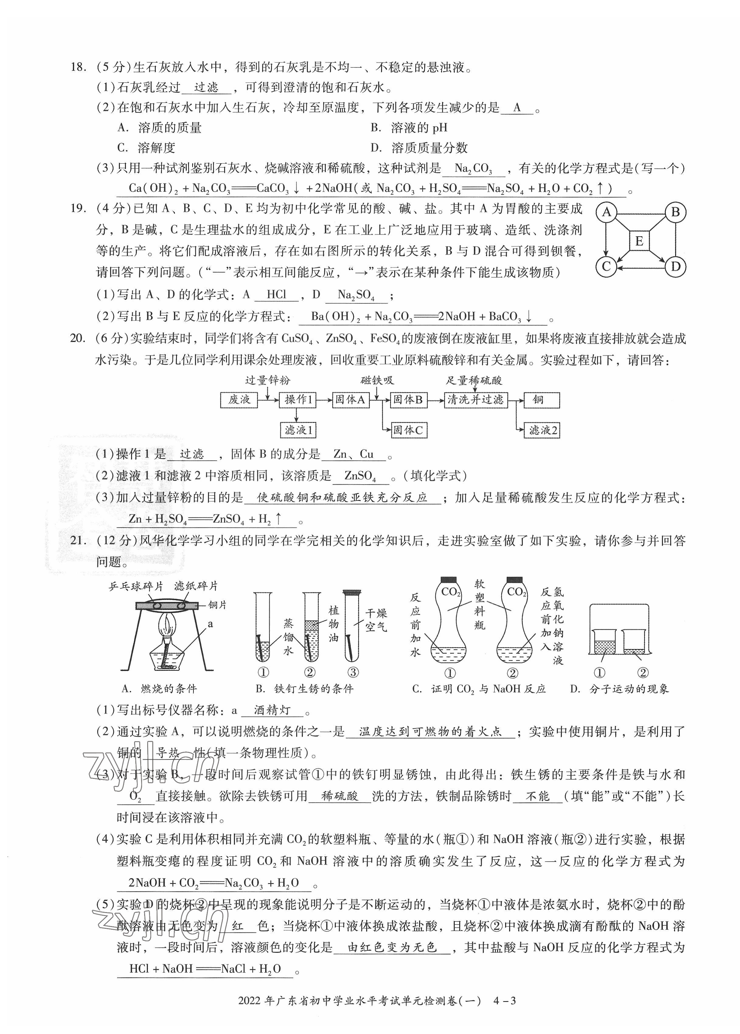 2022年中考状元化学广东专版 参考答案第6页