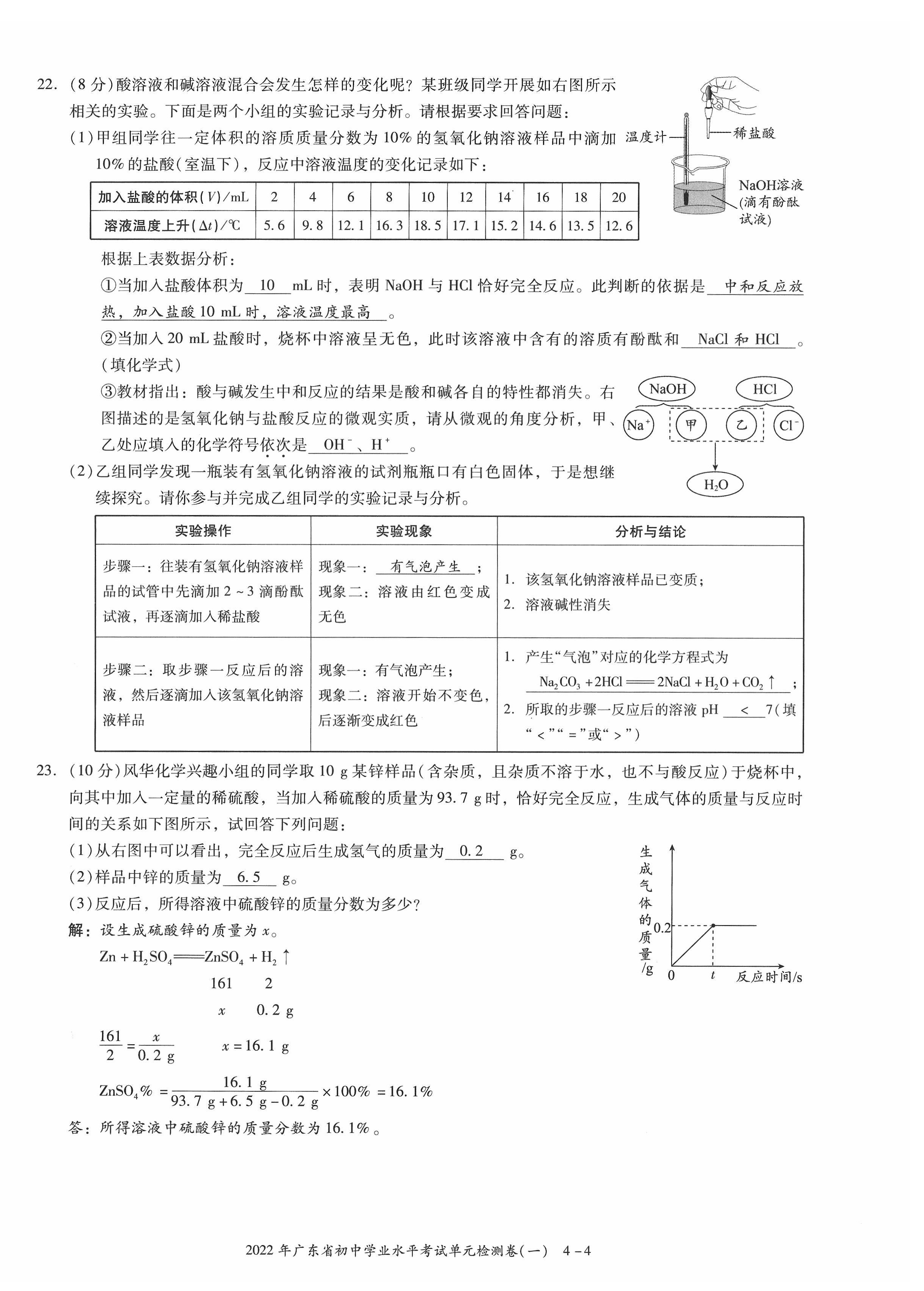 2022年中考状元化学广东专版 参考答案第9页