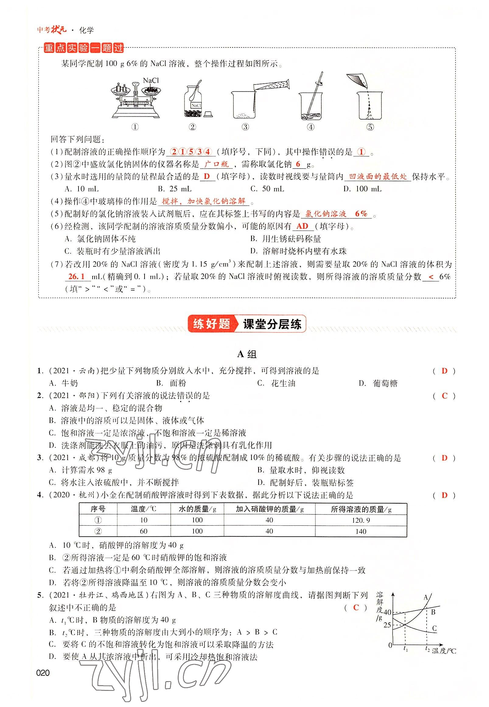 2022年中考狀元化學廣東專版 參考答案第56頁