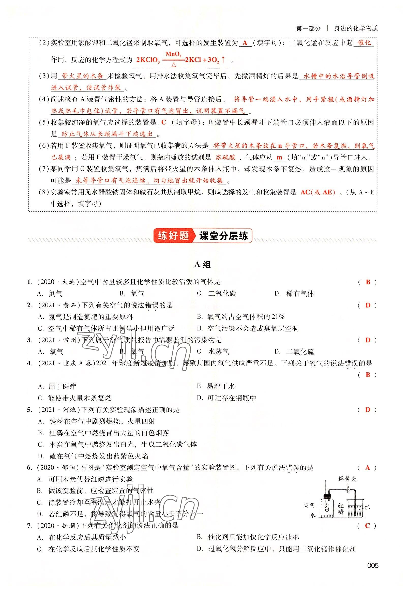 2022年中考状元化学广东专版 参考答案第11页