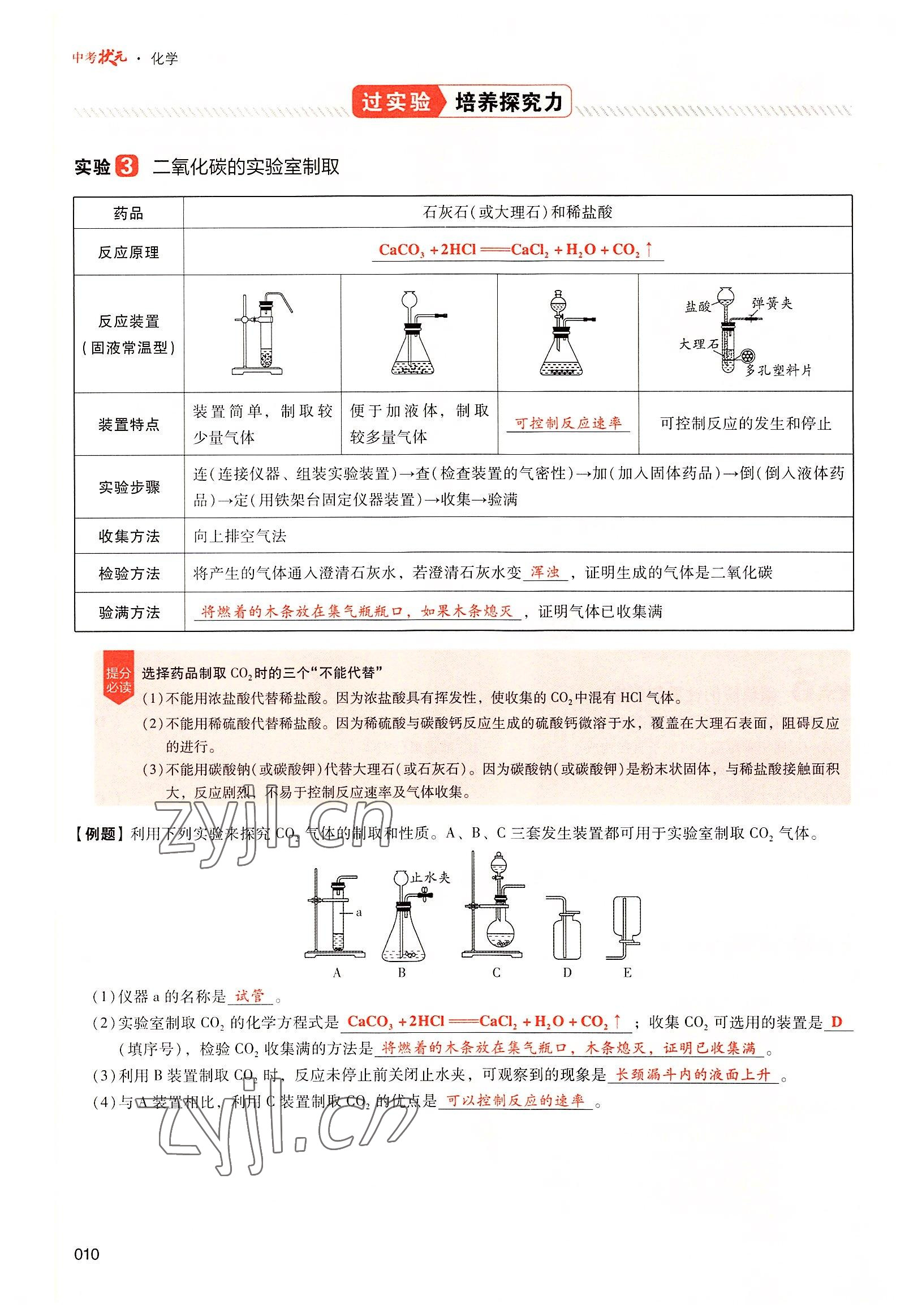 2022年中考状元化学广东专版 参考答案第26页