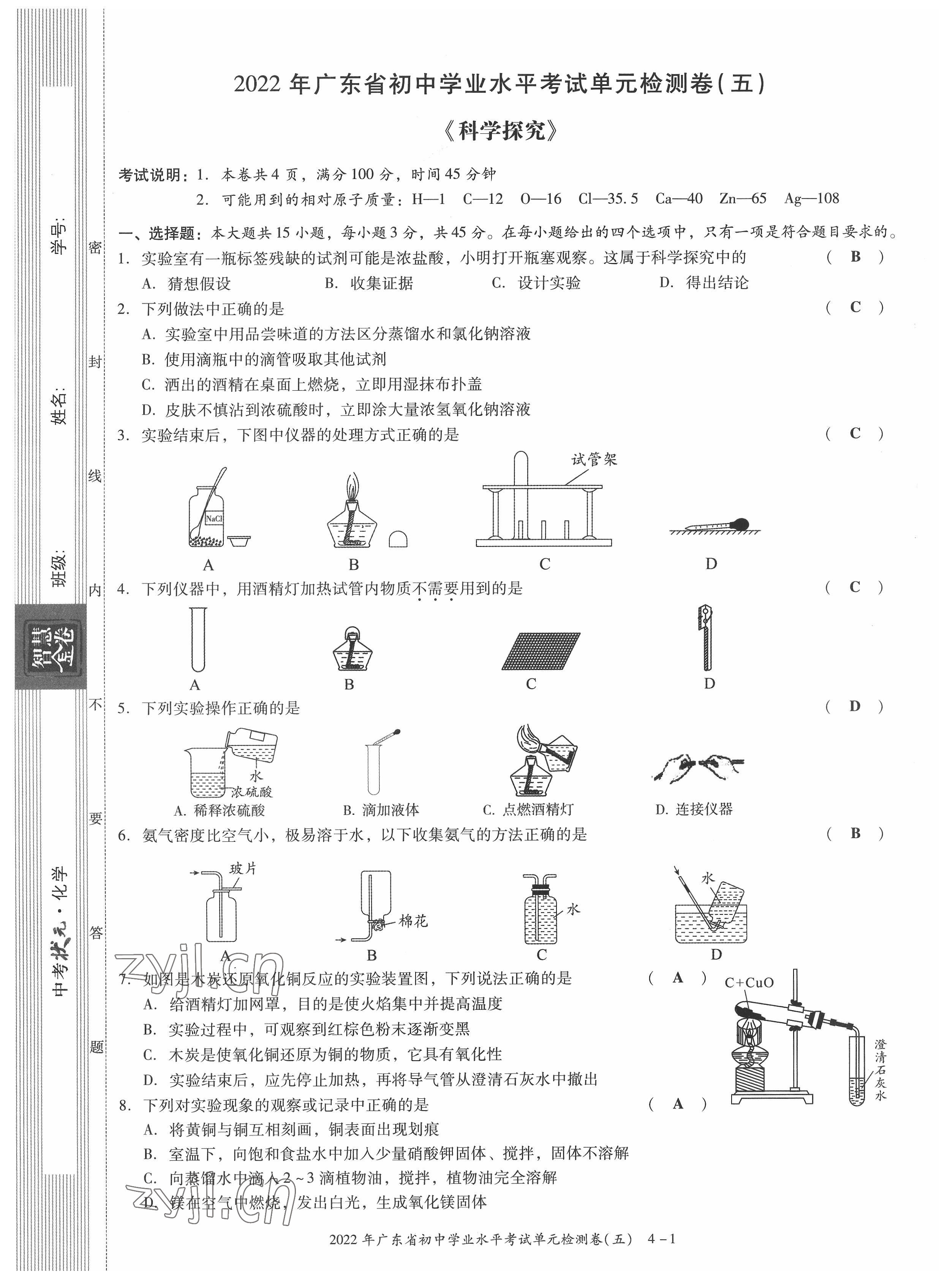 2022年中考状元化学广东专版 参考答案第48页