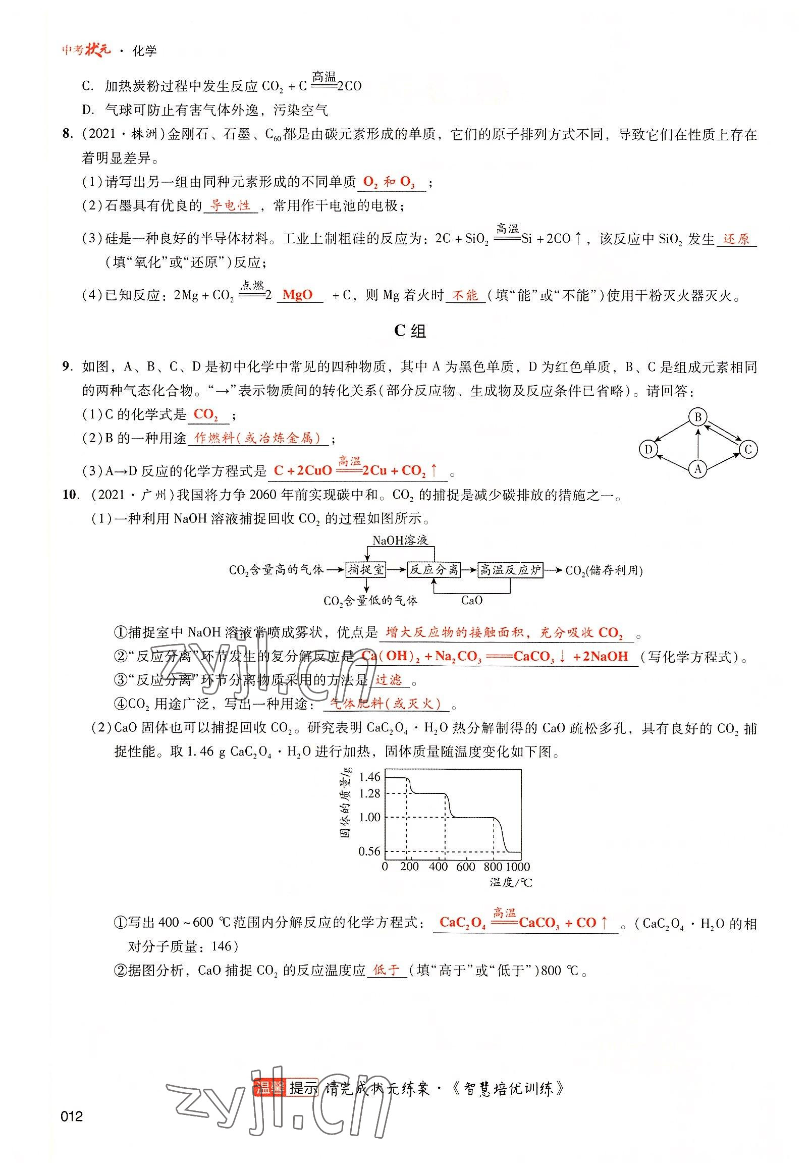 2022年中考狀元化學廣東專版 參考答案第32頁