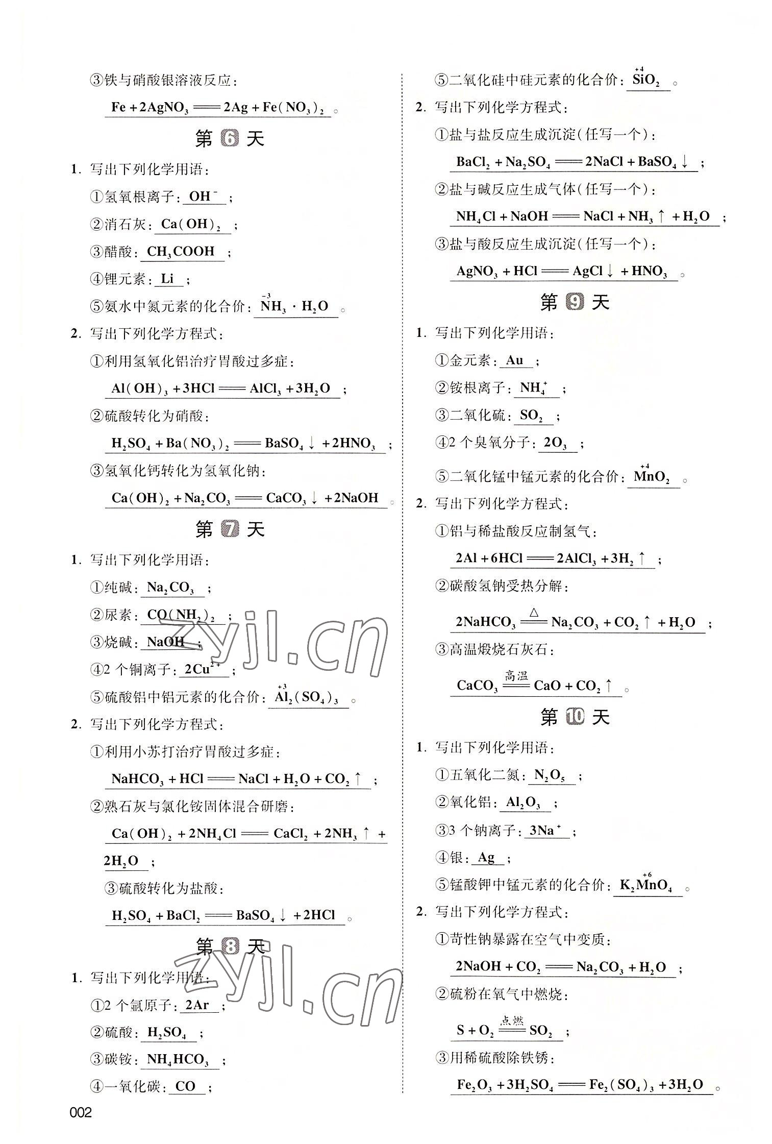 2022年中考状元化学广东专版 参考答案第10页