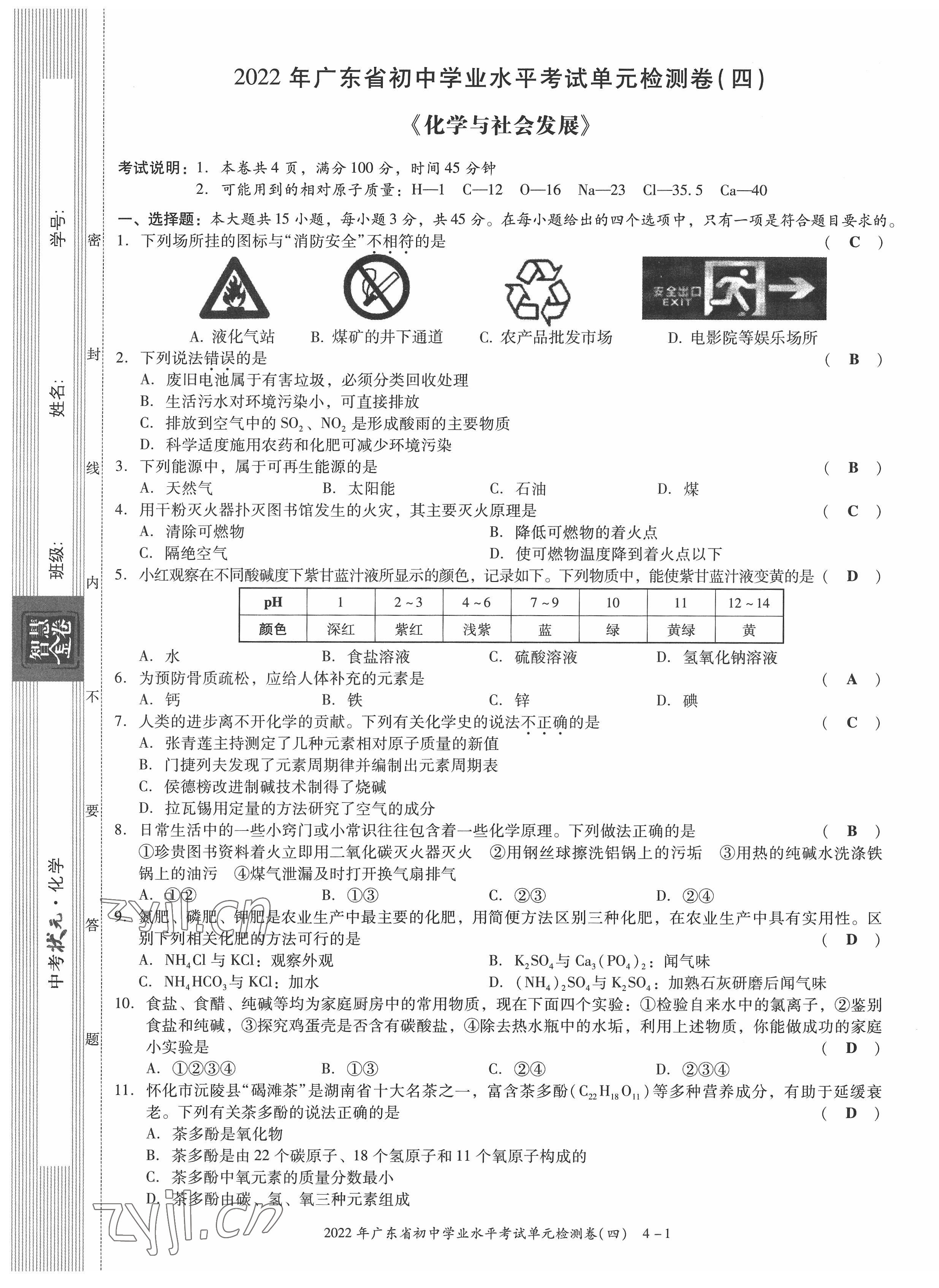 2022年中考状元化学广东专版 参考答案第36页