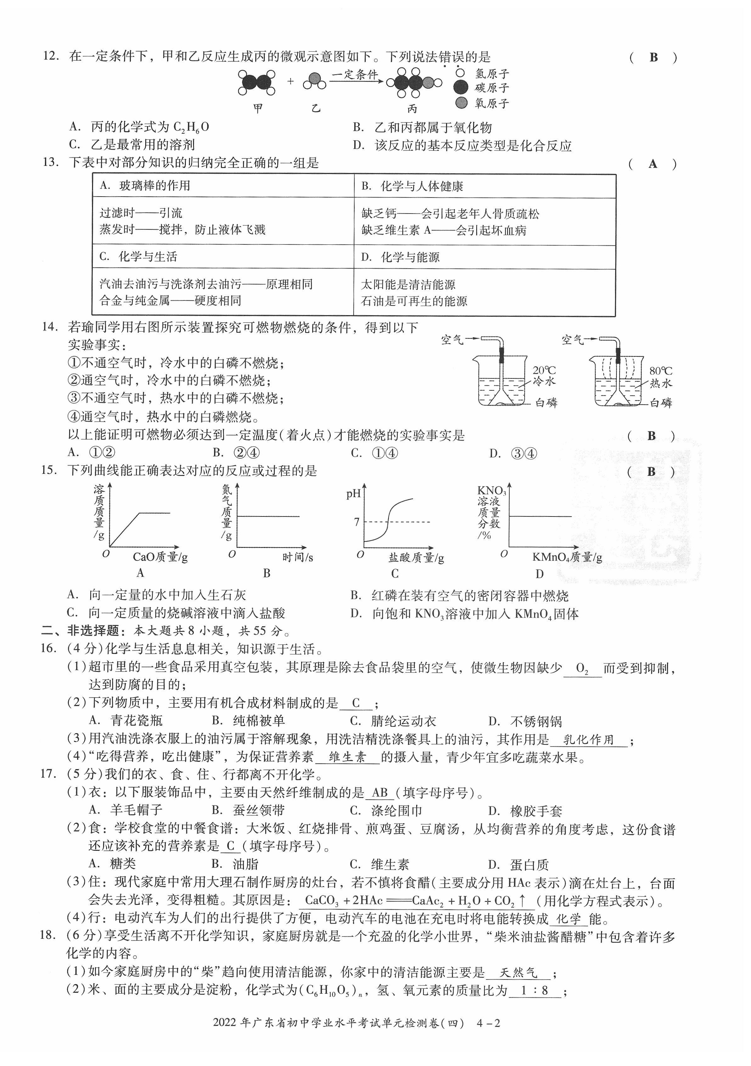 2022年中考状元化学广东专版 参考答案第39页