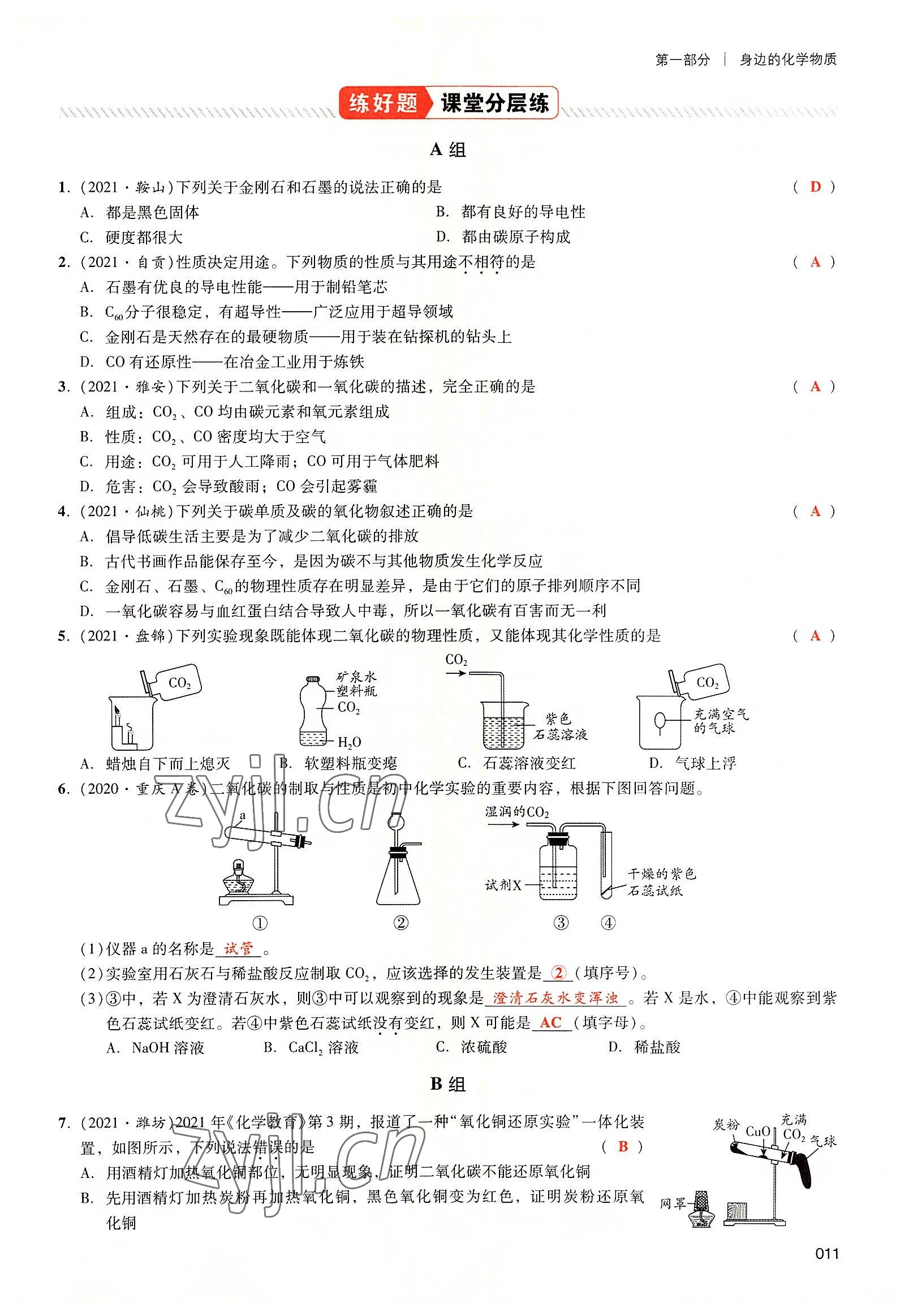 2022年中考状元化学广东专版 参考答案第29页