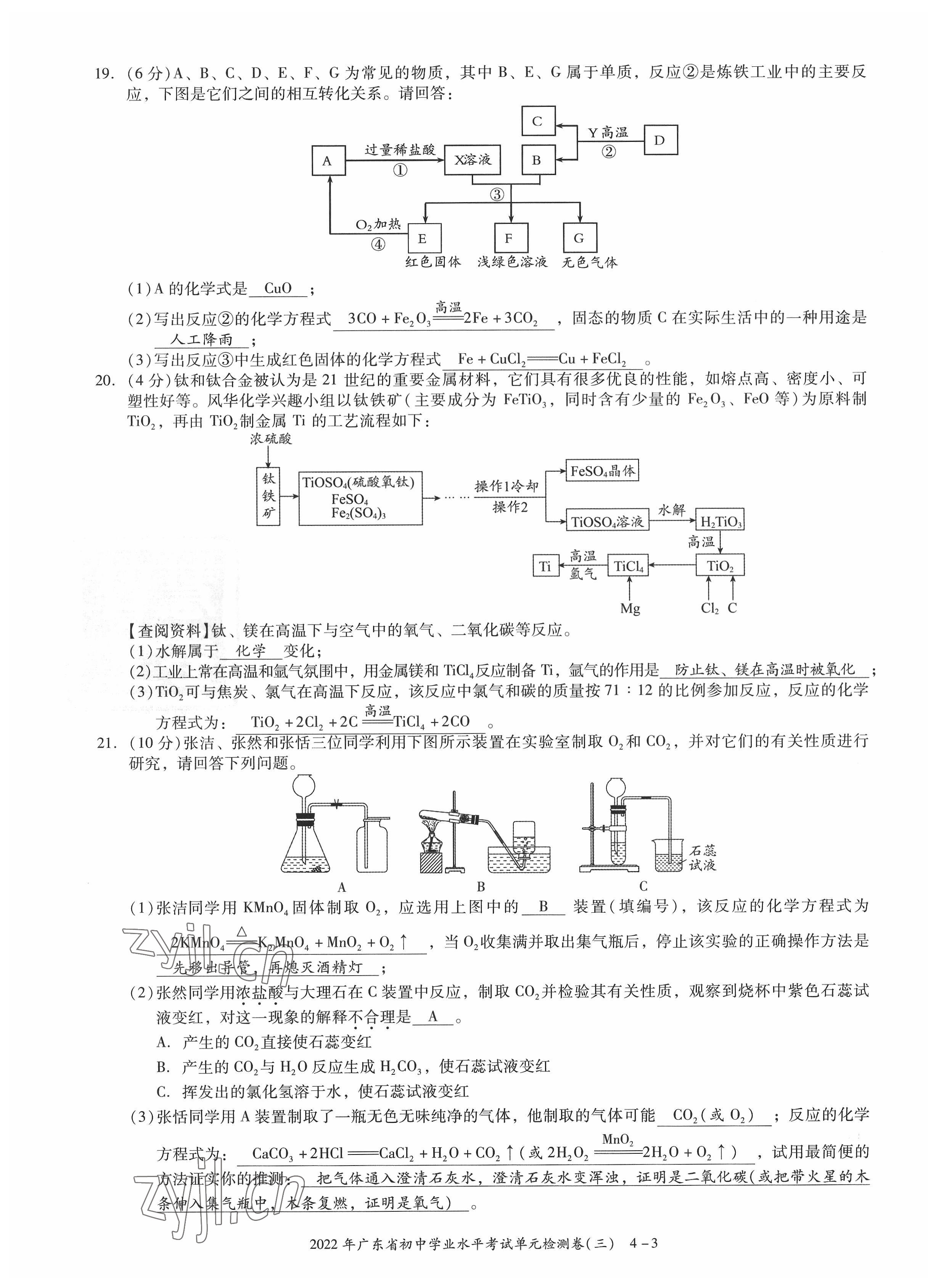 2022年中考状元化学广东专版 参考答案第30页