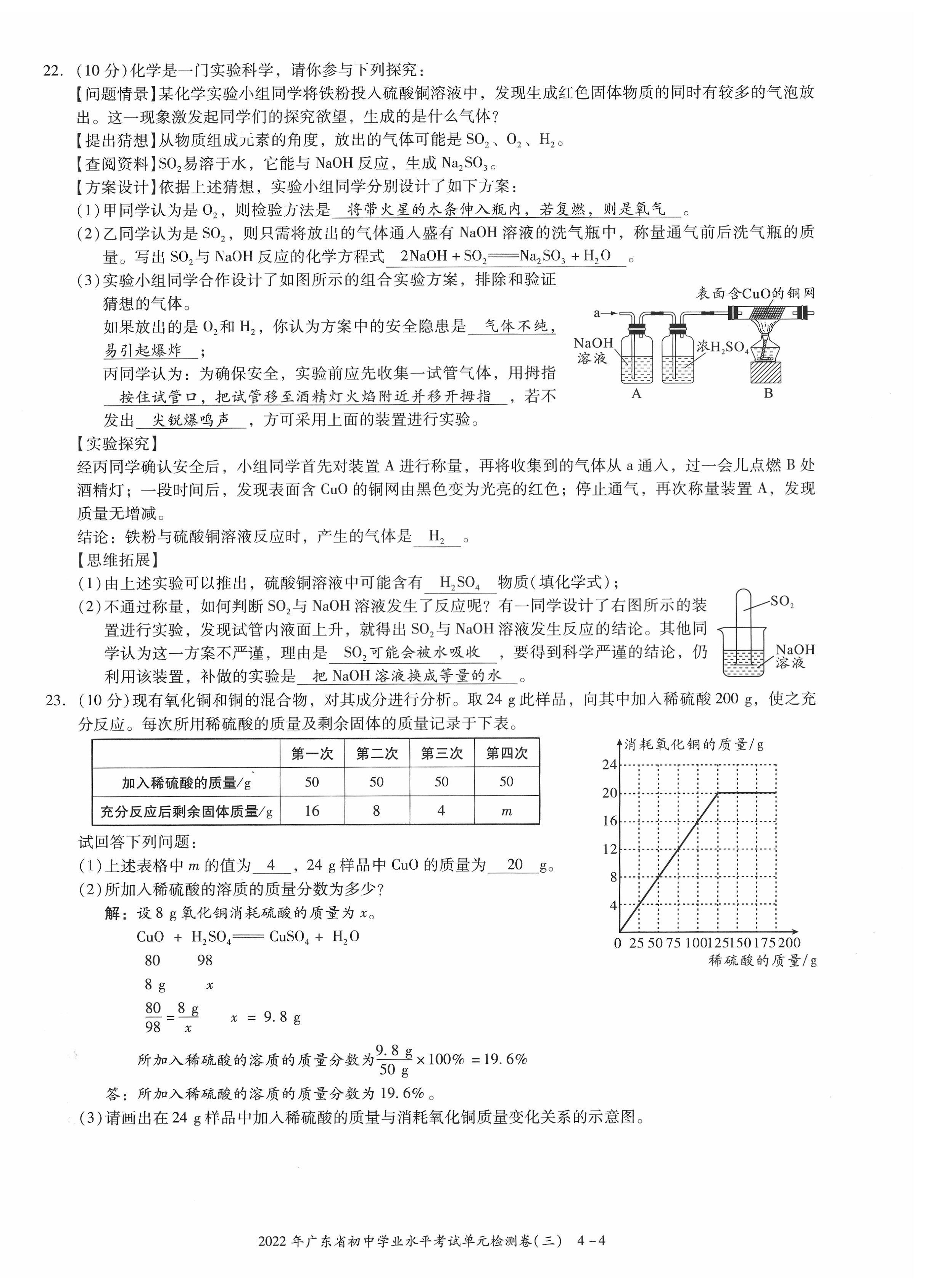 2022年中考狀元化學廣東專版 參考答案第33頁