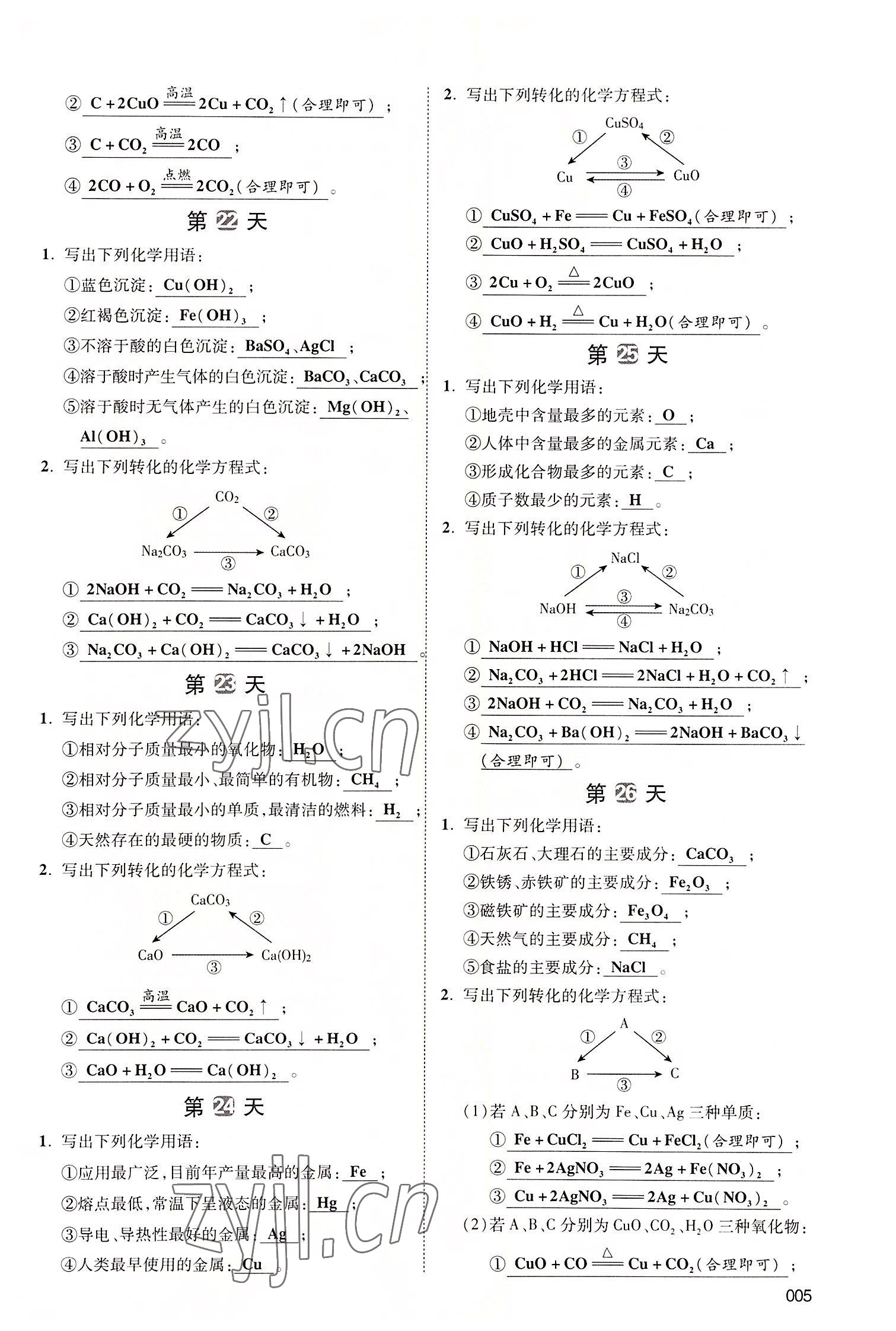 2022年中考状元化学广东专版 参考答案第19页