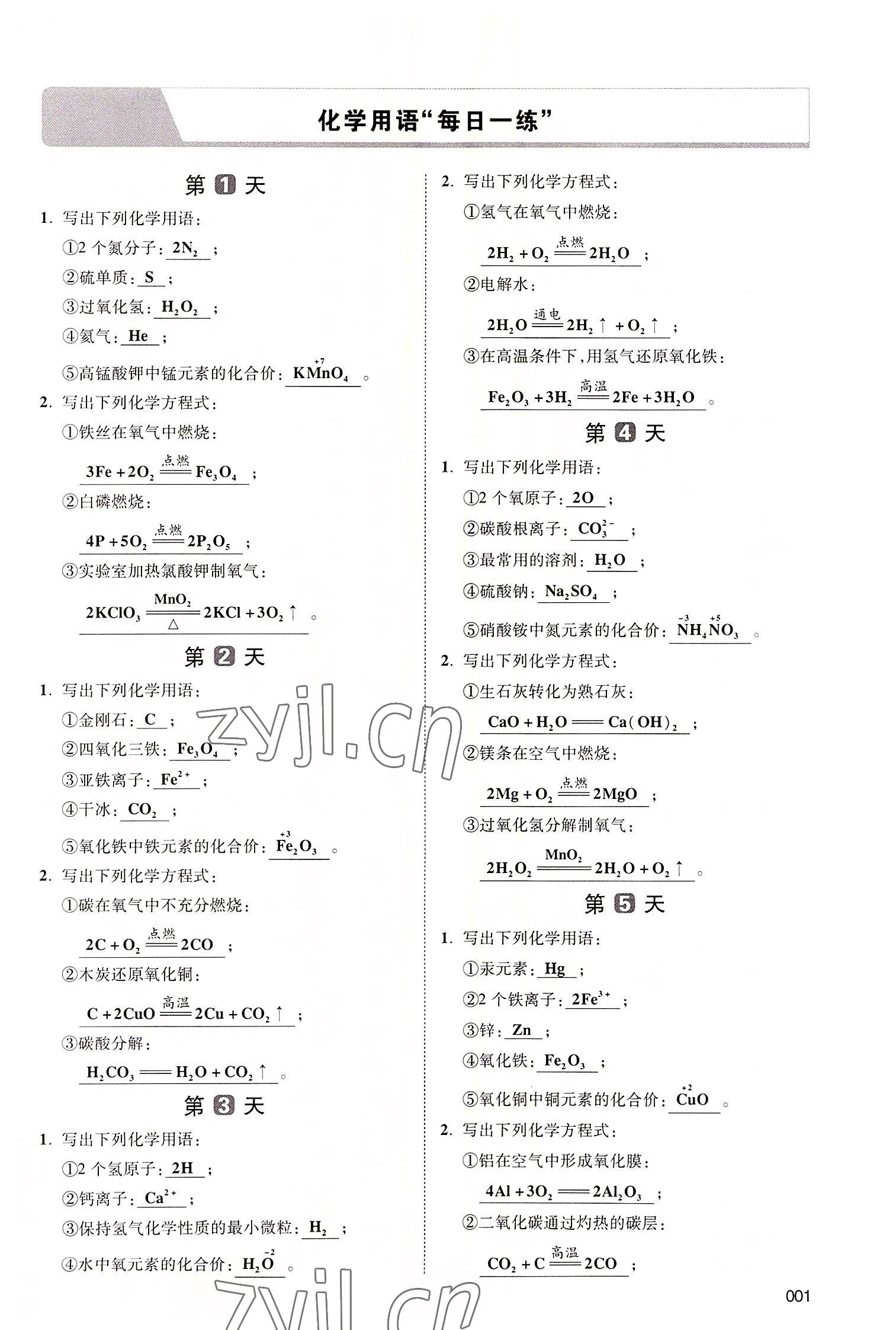 2022年中考状元化学广东专版 参考答案第7页