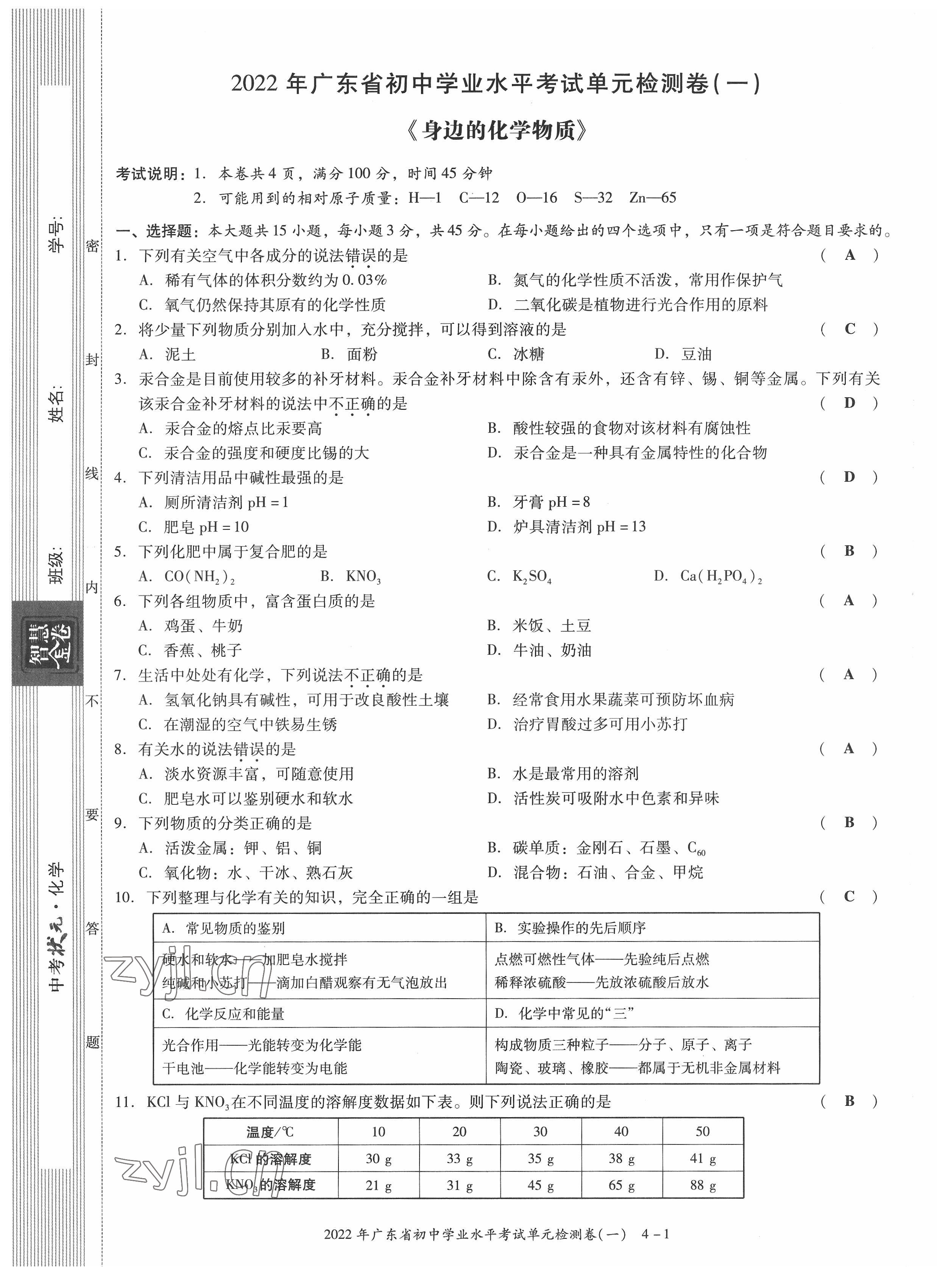 2022年中考狀元化學(xué)廣東專版 參考答案第2頁