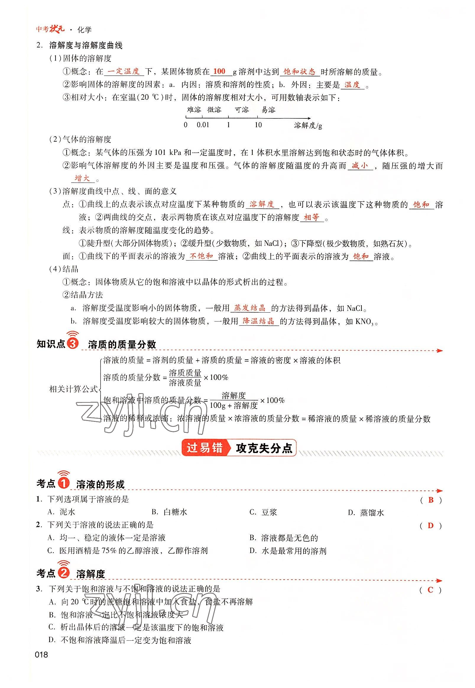 2022年中考状元化学广东专版 参考答案第50页