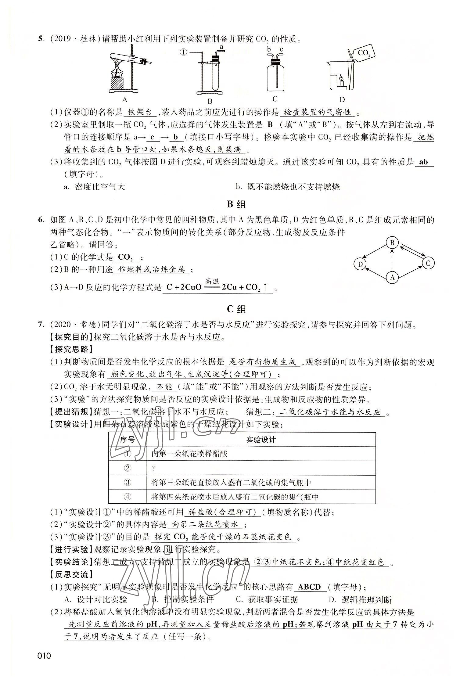 2022年中考状元化学广东专版 参考答案第34页