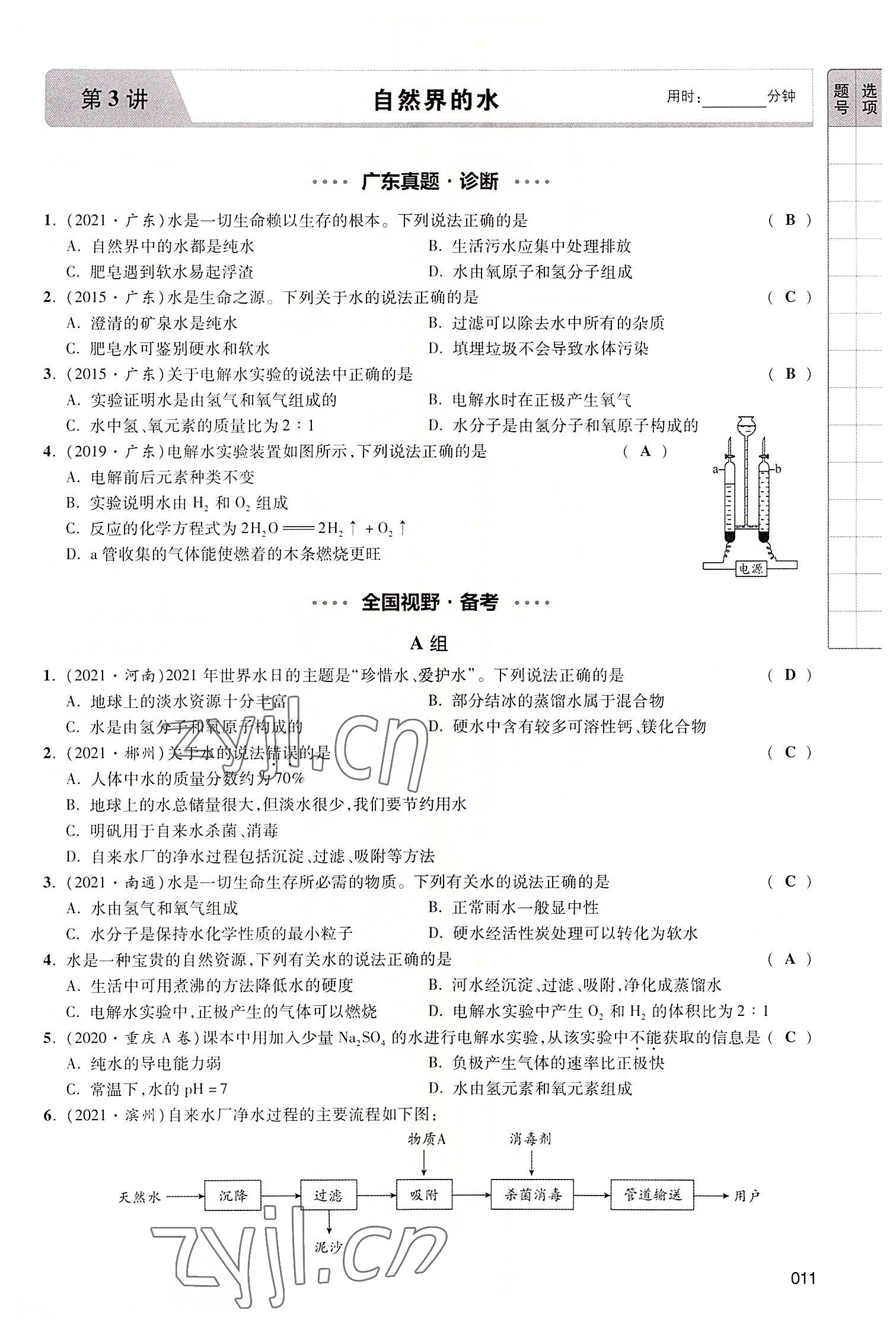 2022年中考狀元化學廣東專版 參考答案第37頁