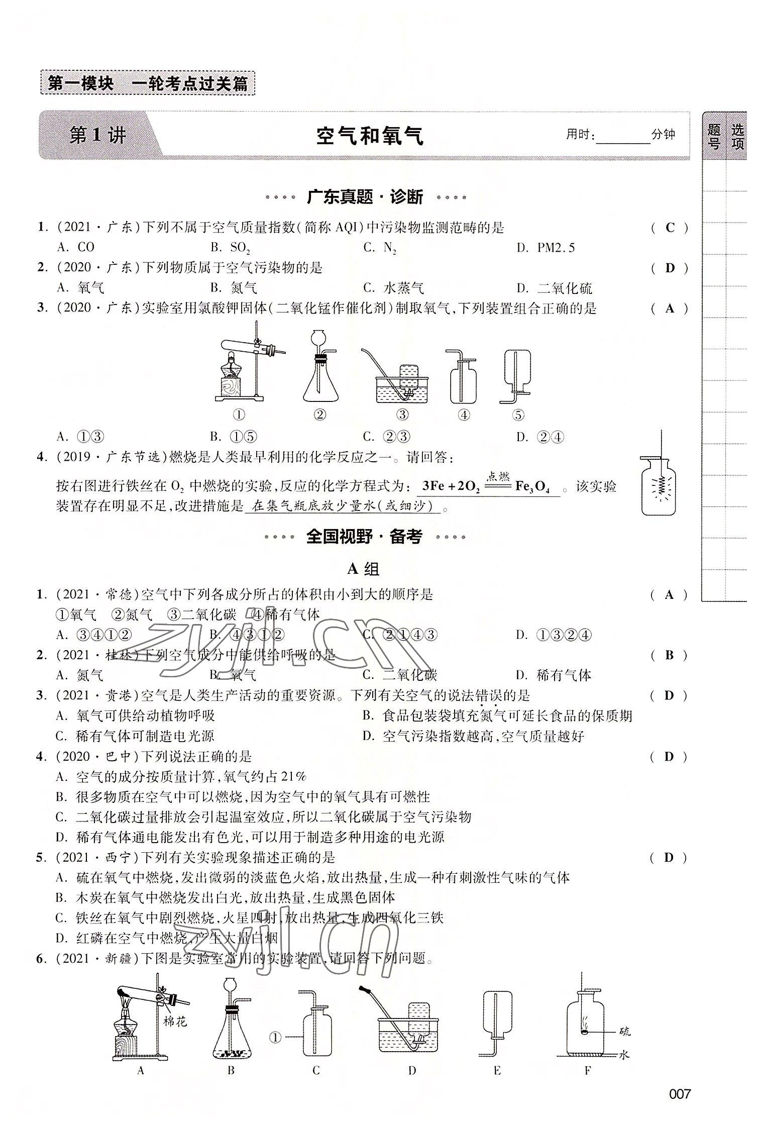 2022年中考状元化学广东专版 参考答案第25页