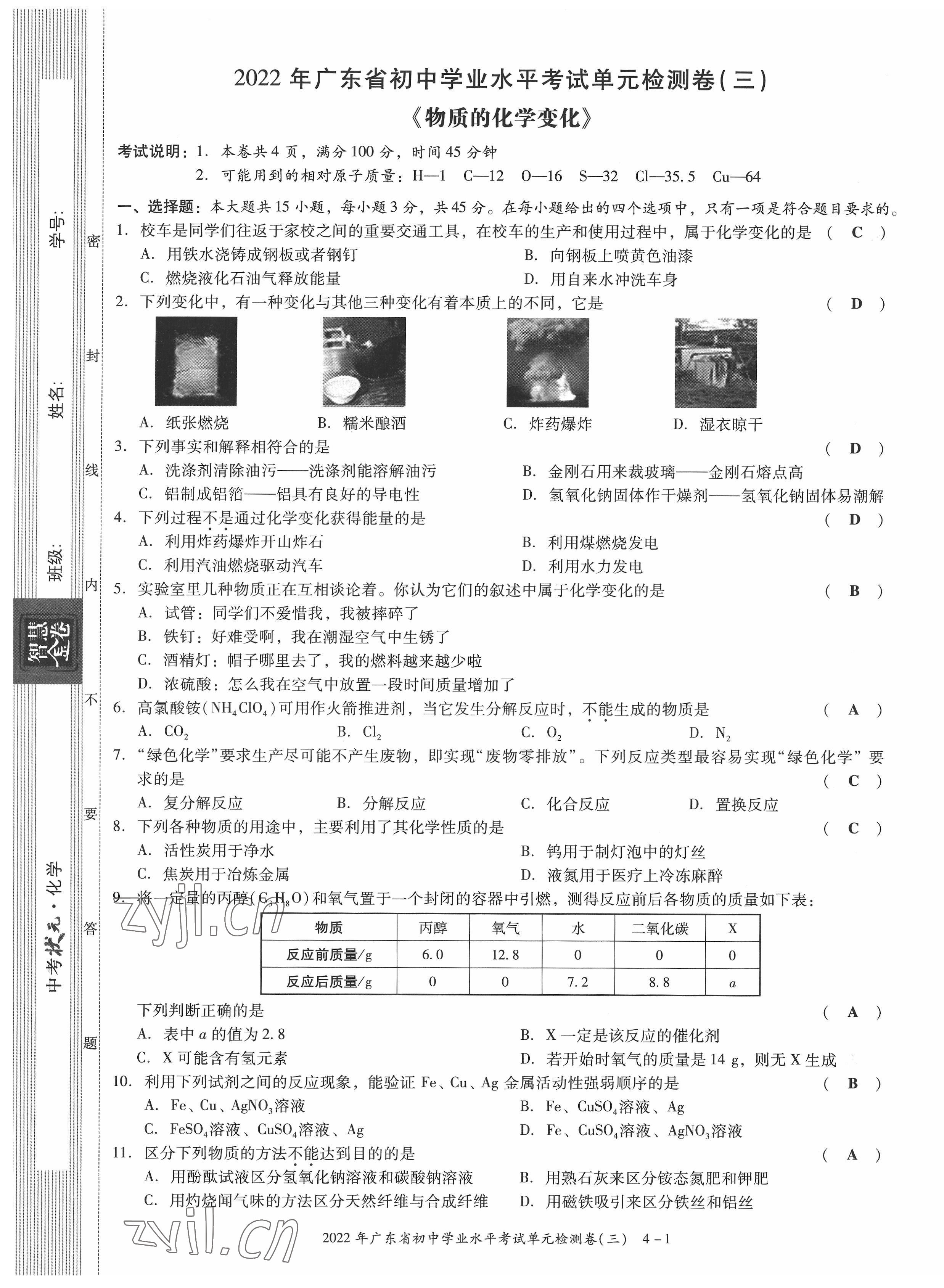 2022年中考状元化学广东专版 参考答案第24页