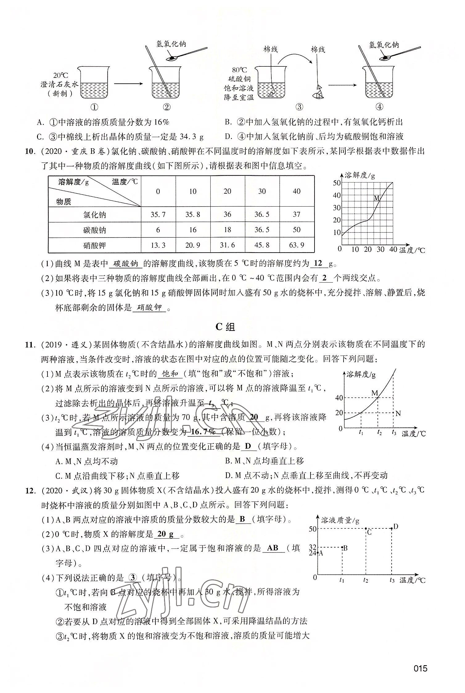 2022年中考状元化学广东专版 参考答案第49页