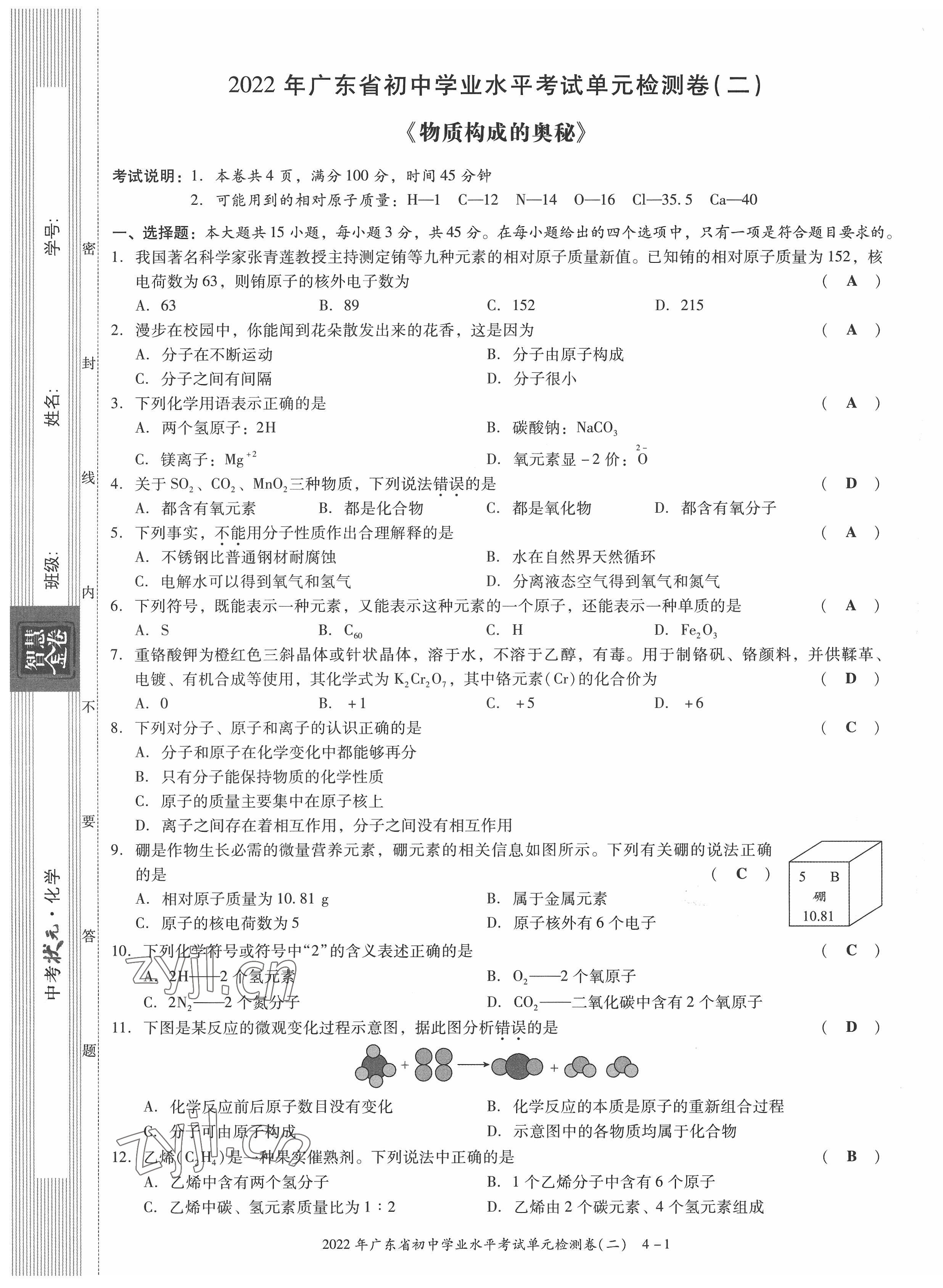 2022年中考状元化学广东专版 参考答案第12页