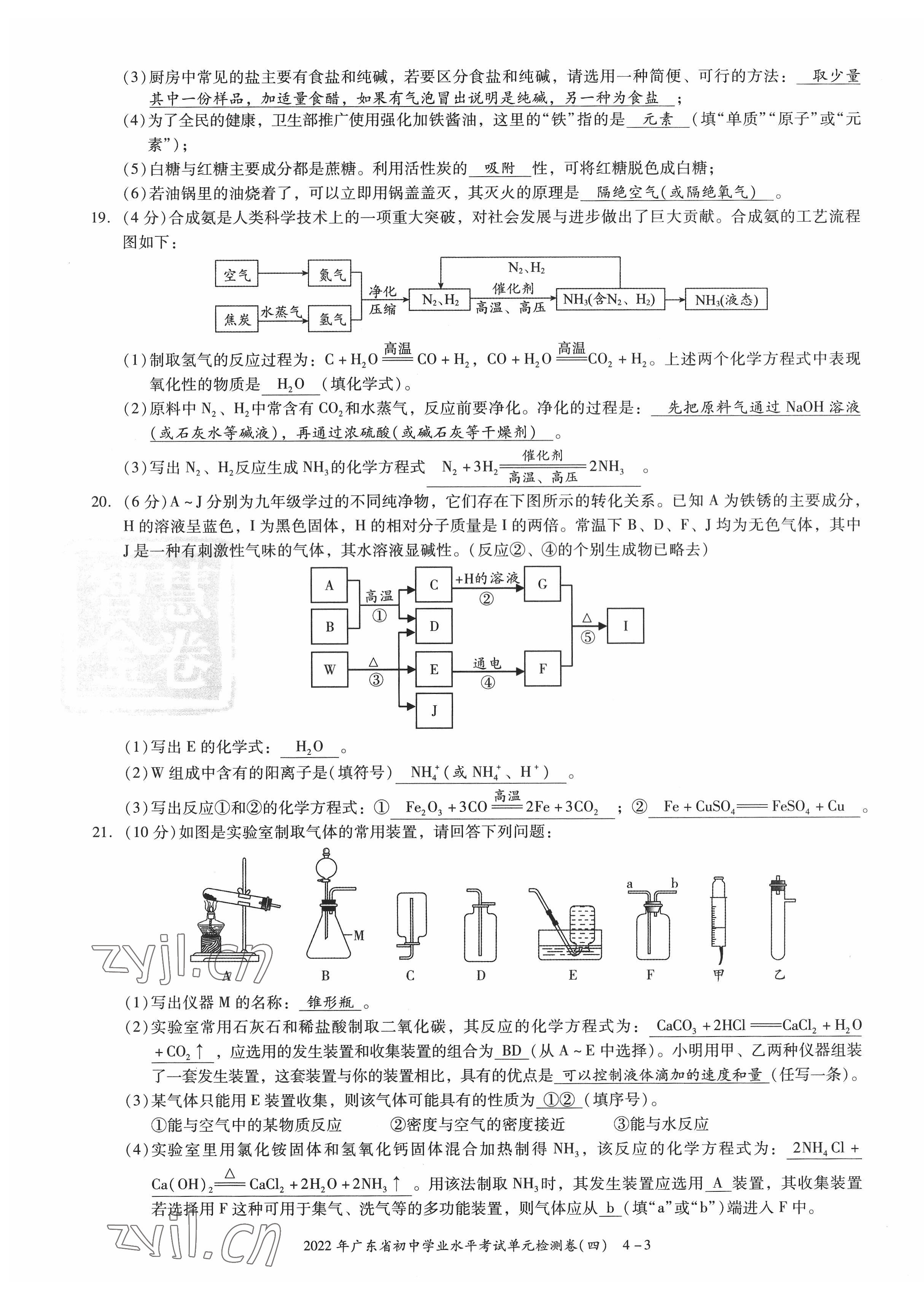 2022年中考状元化学广东专版 参考答案第42页