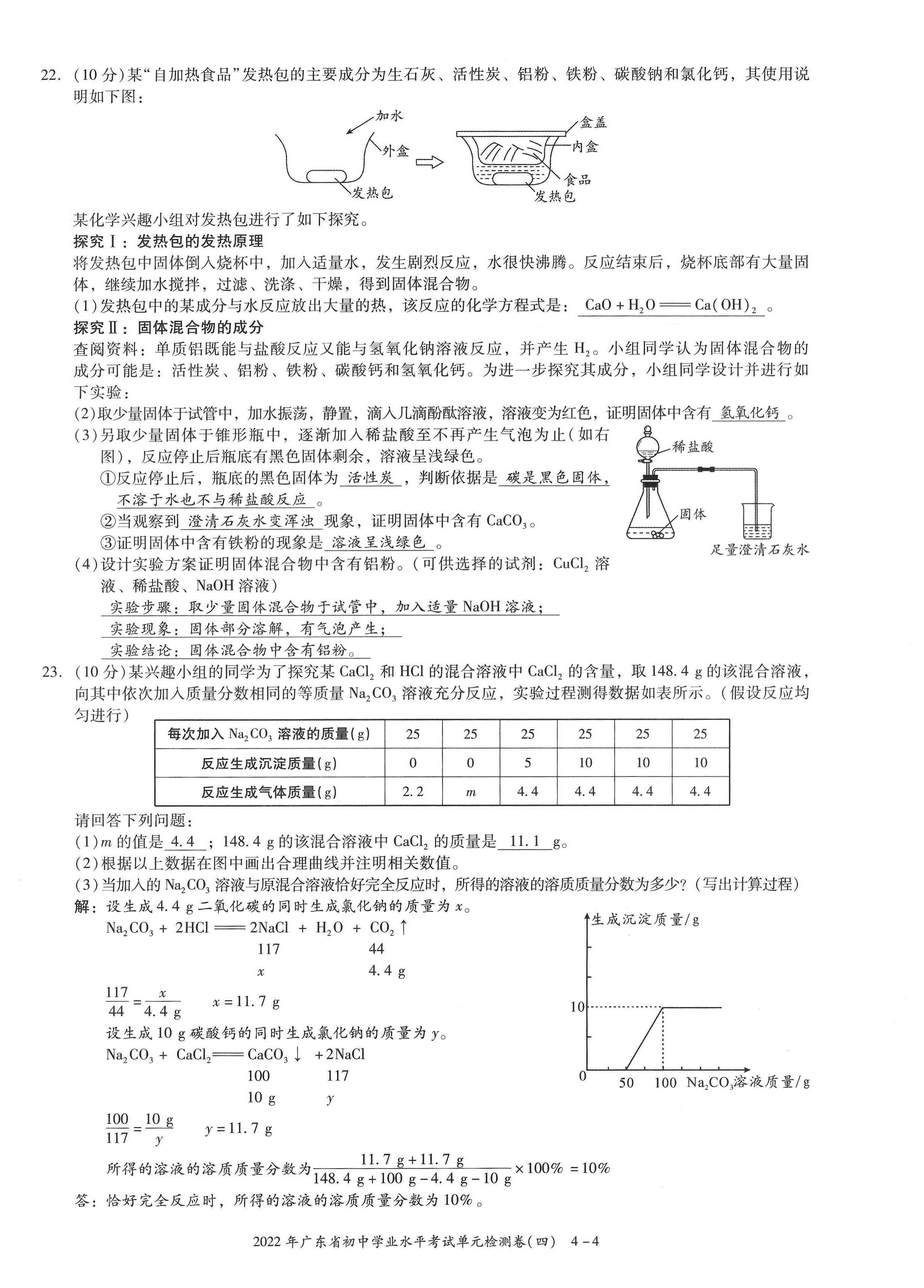 2022年中考状元化学广东专版 参考答案第45页