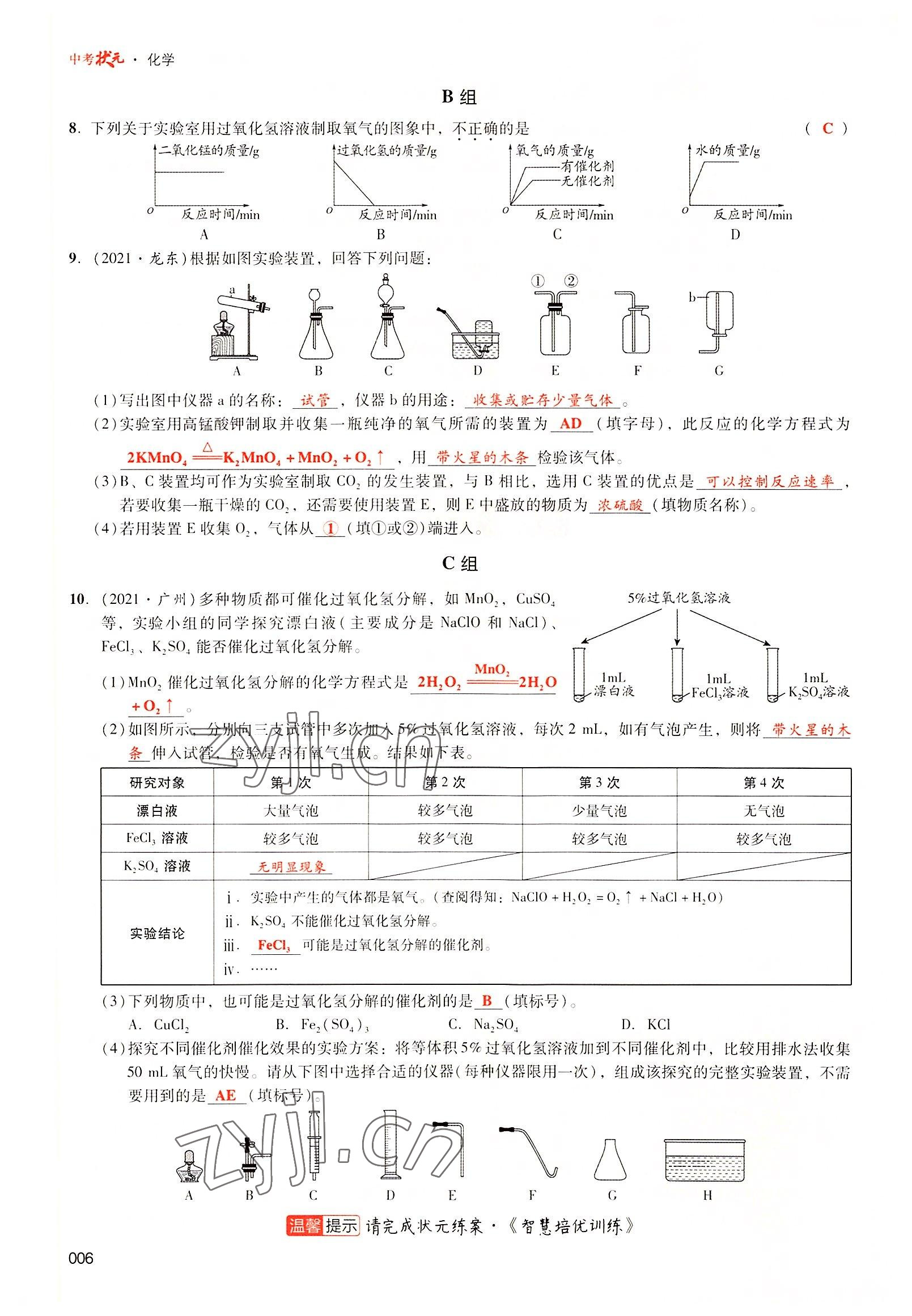 2022年中考状元化学广东专版 参考答案第14页