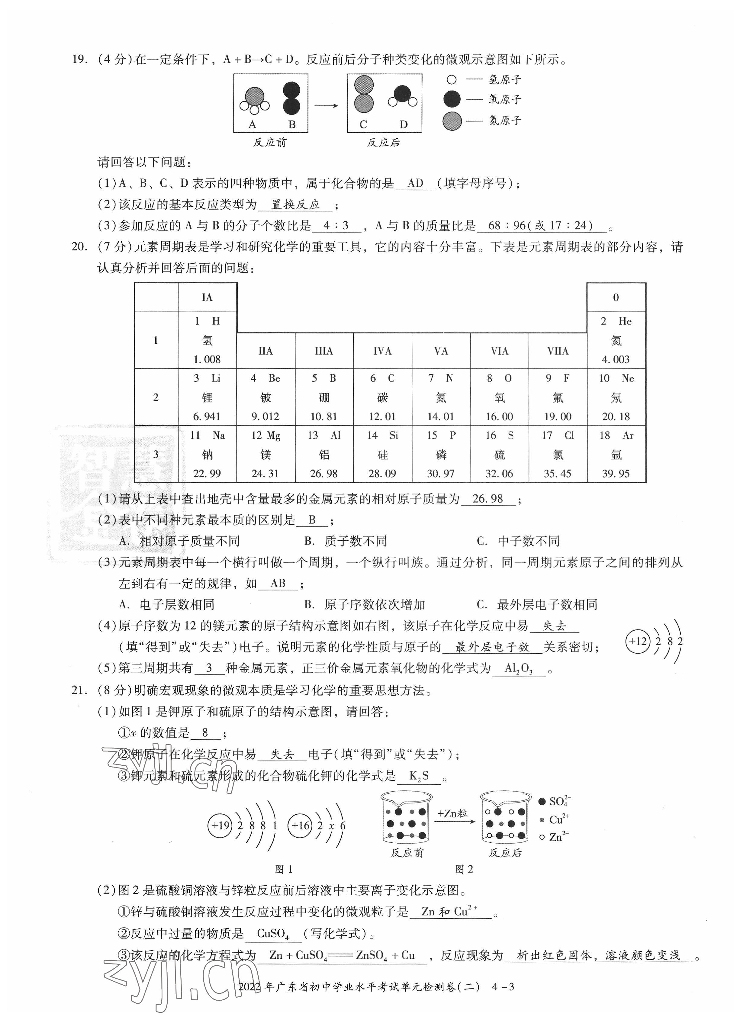 2022年中考状元化学广东专版 参考答案第18页