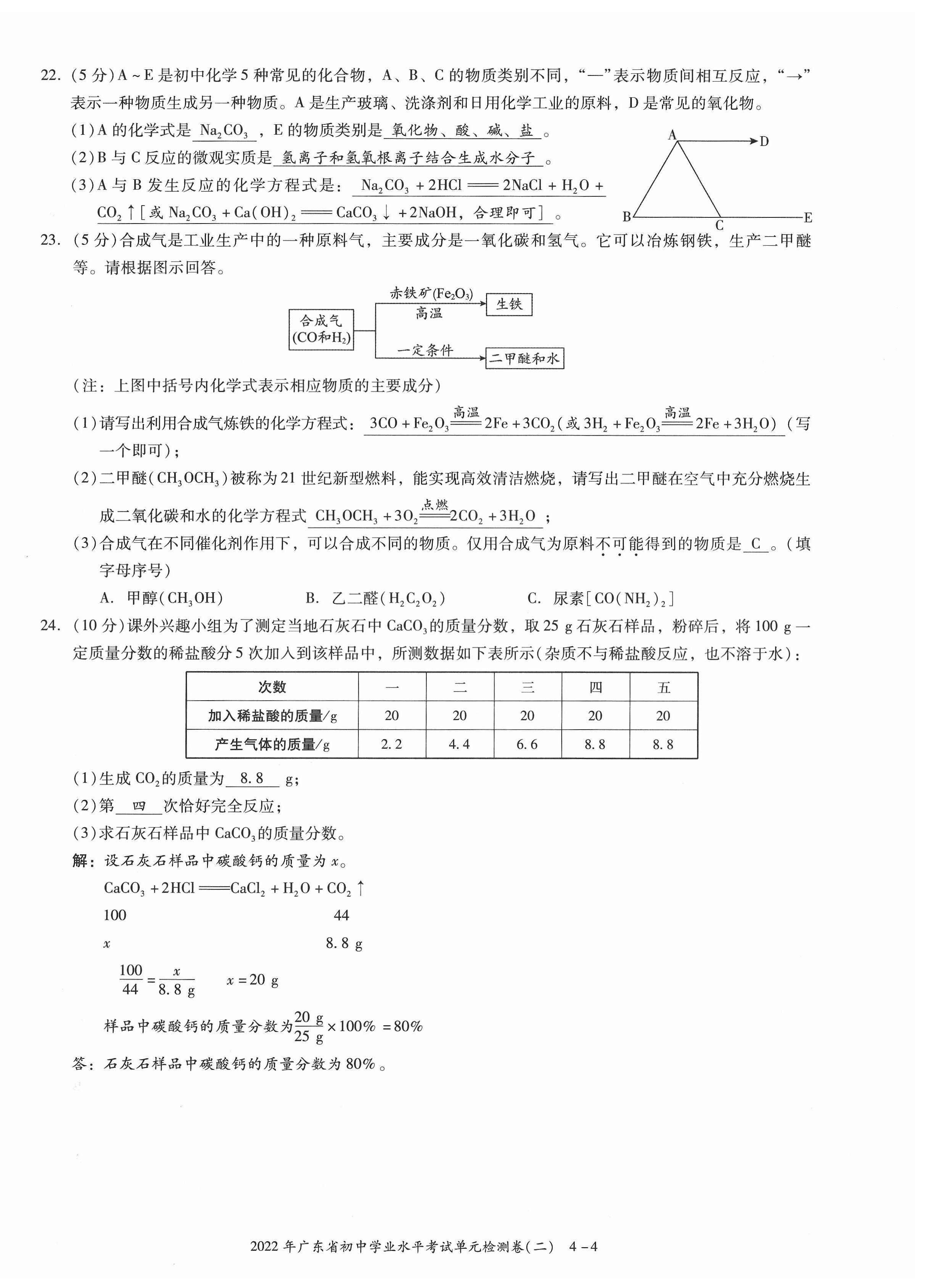 2022年中考状元化学广东专版 参考答案第21页