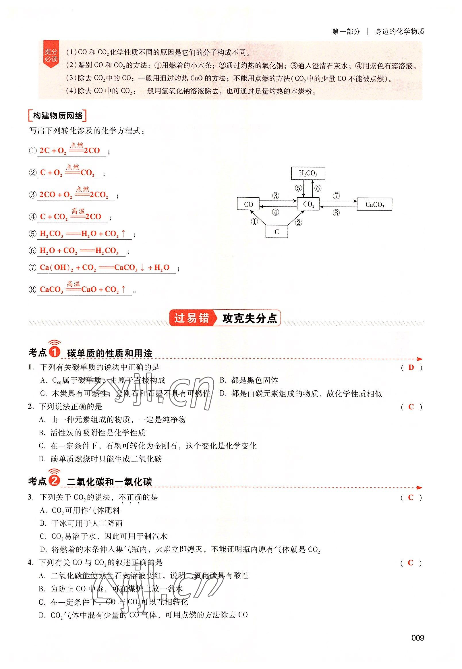 2022年中考狀元化學(xué)廣東專版 參考答案第23頁