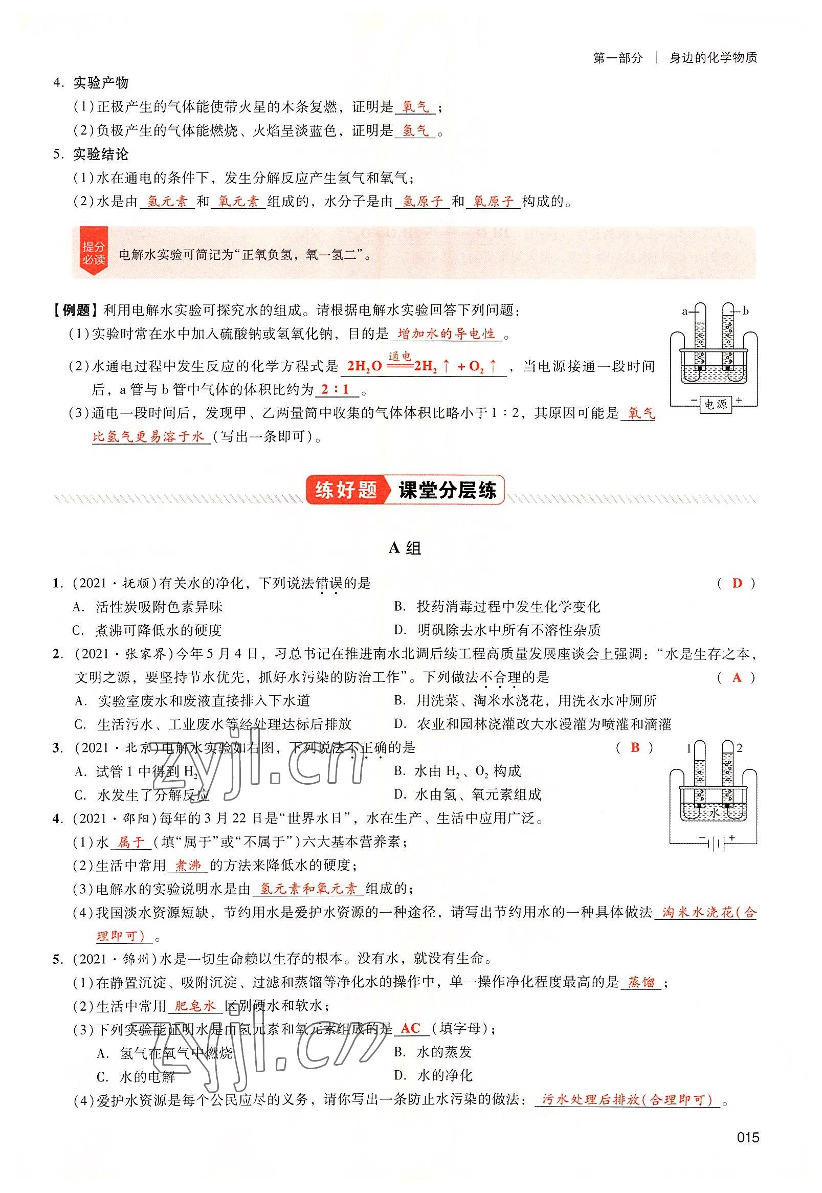 2022年中考状元化学广东专版 参考答案第41页