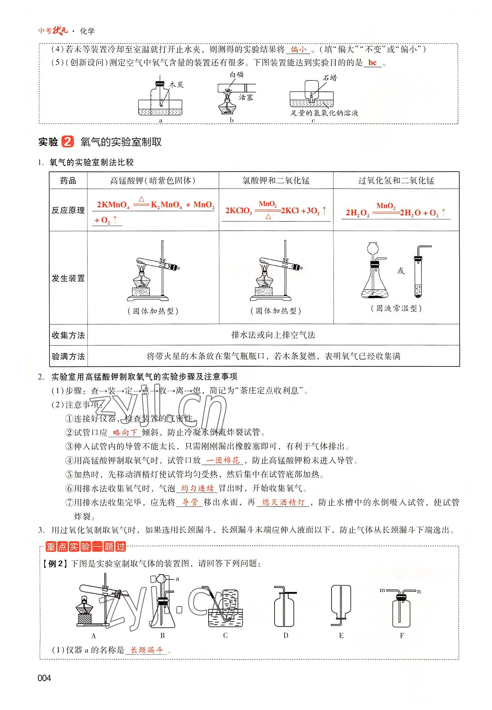 2022年中考状元化学广东专版 参考答案第8页