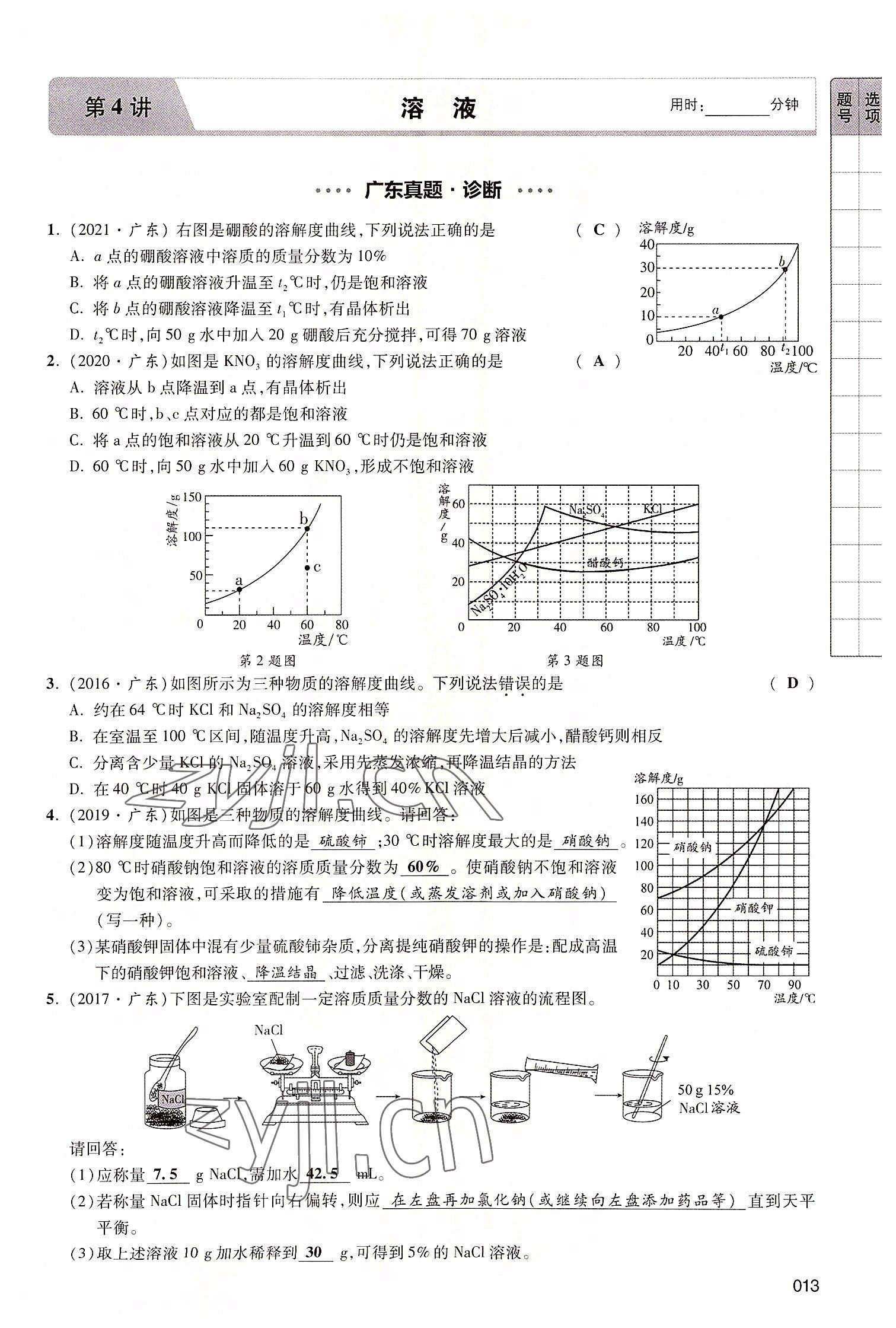 2022年中考狀元化學(xué)廣東專版 參考答案第43頁(yè)