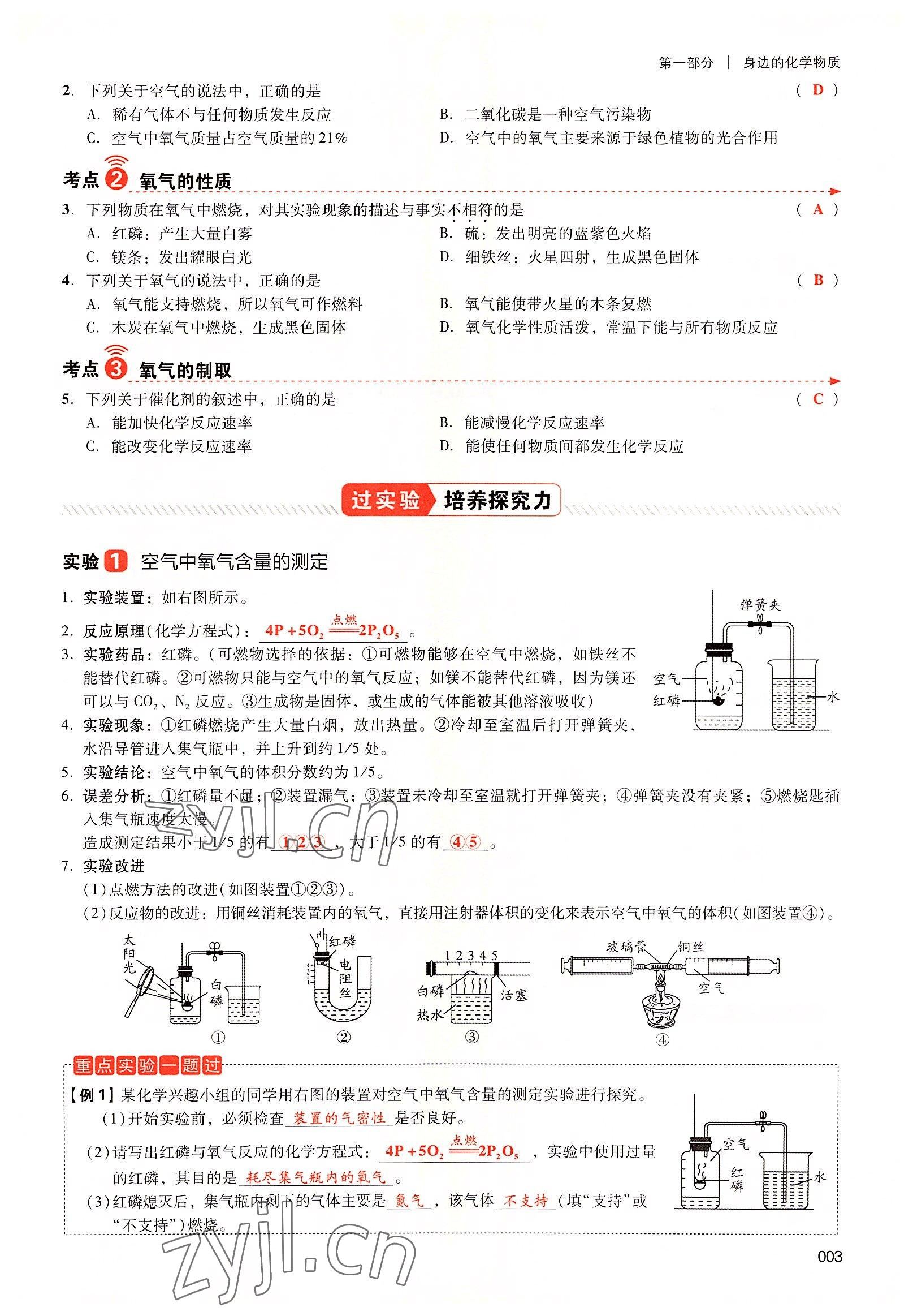 2022年中考状元化学广东专版 参考答案第5页