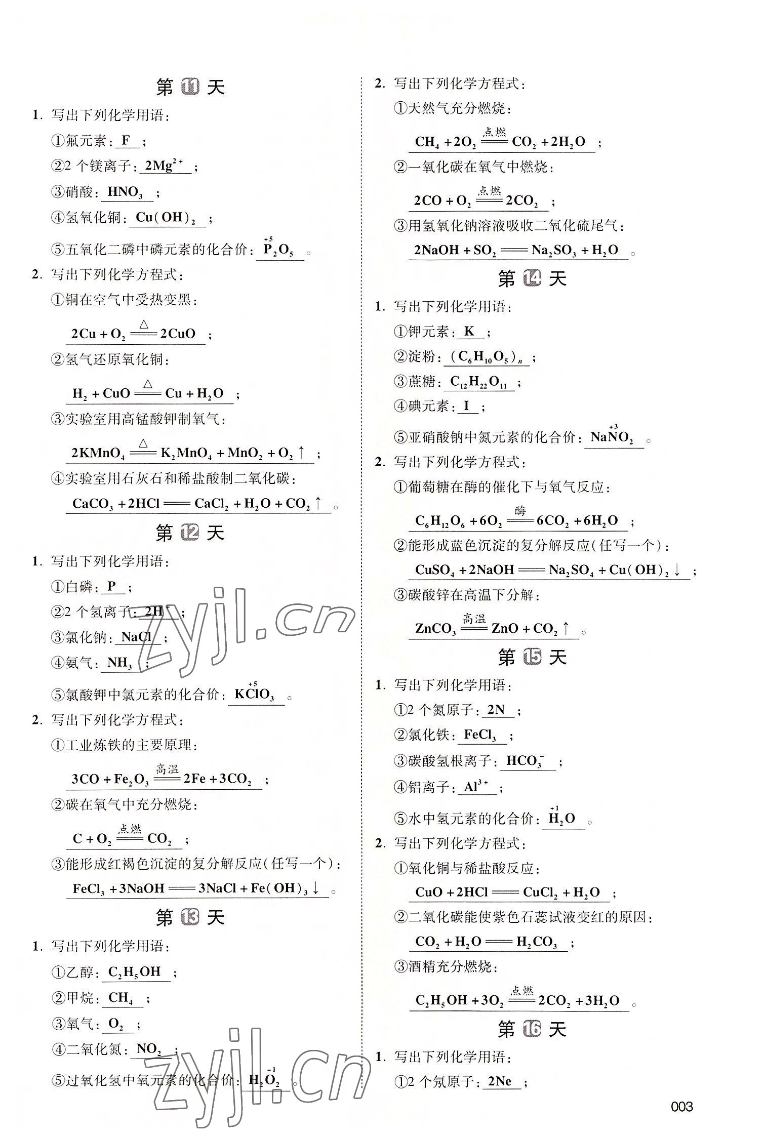 2022年中考状元化学广东专版 参考答案第13页