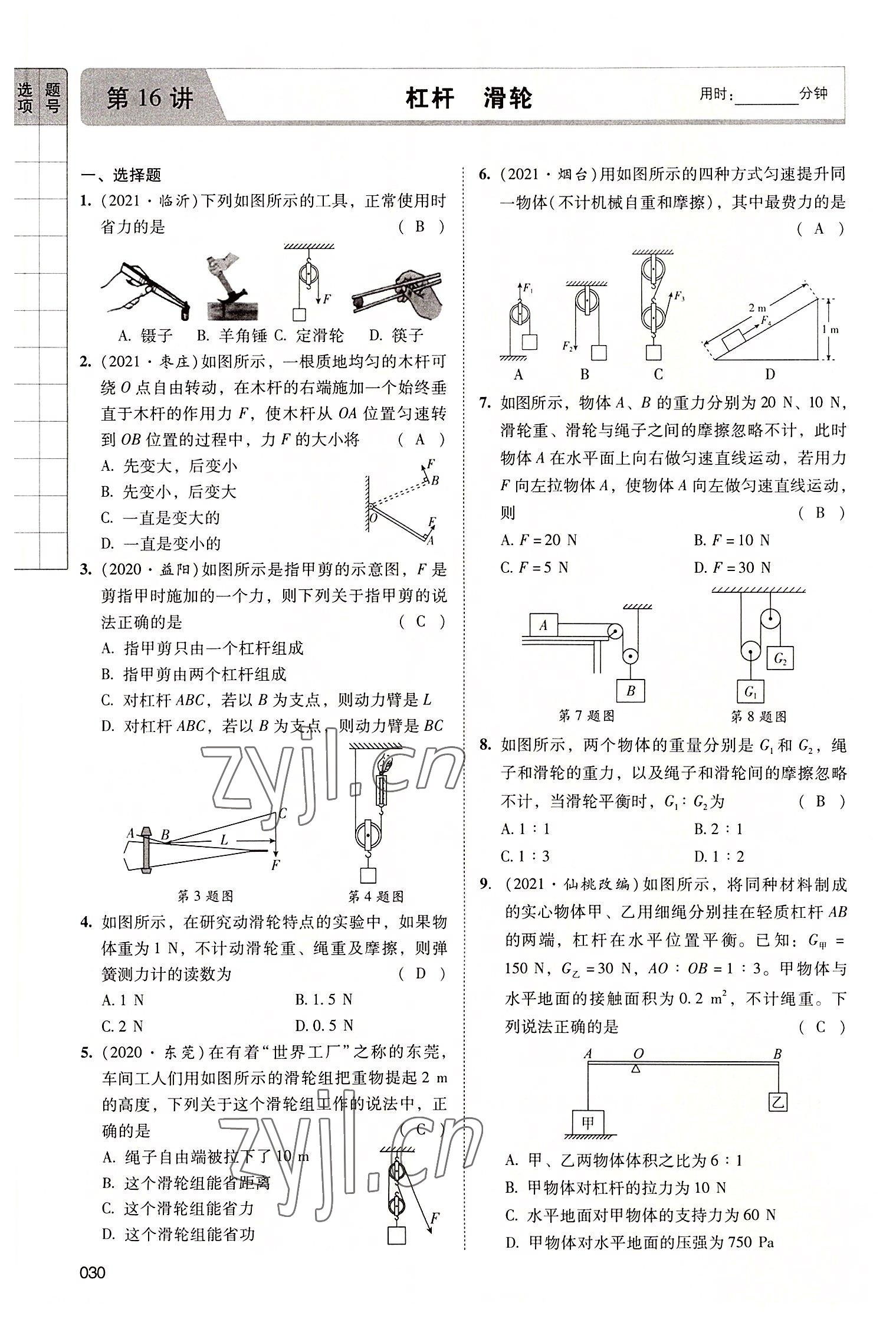 2022年中考状元物理广东专版 第30页