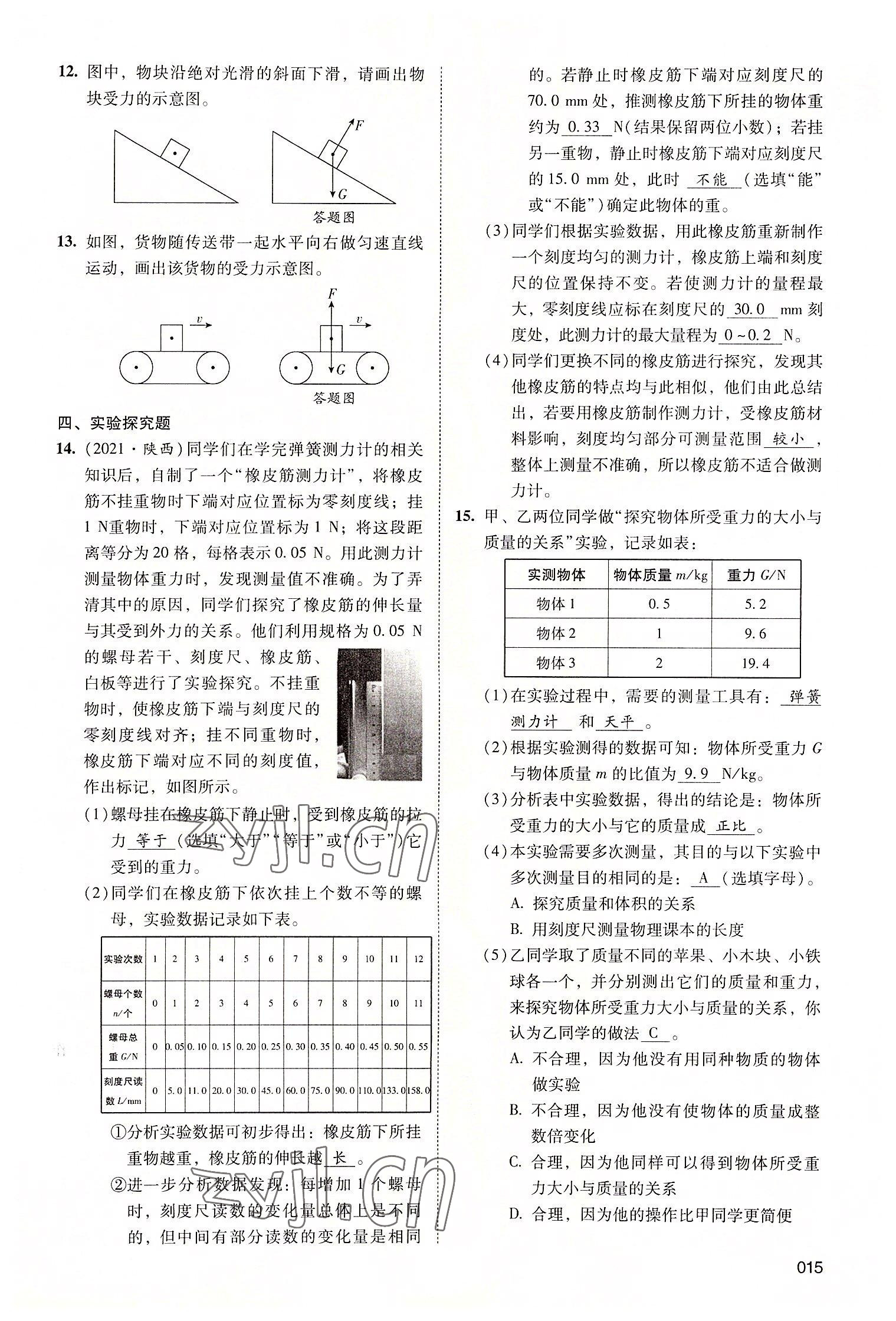 2022年中考状元物理广东专版 第15页