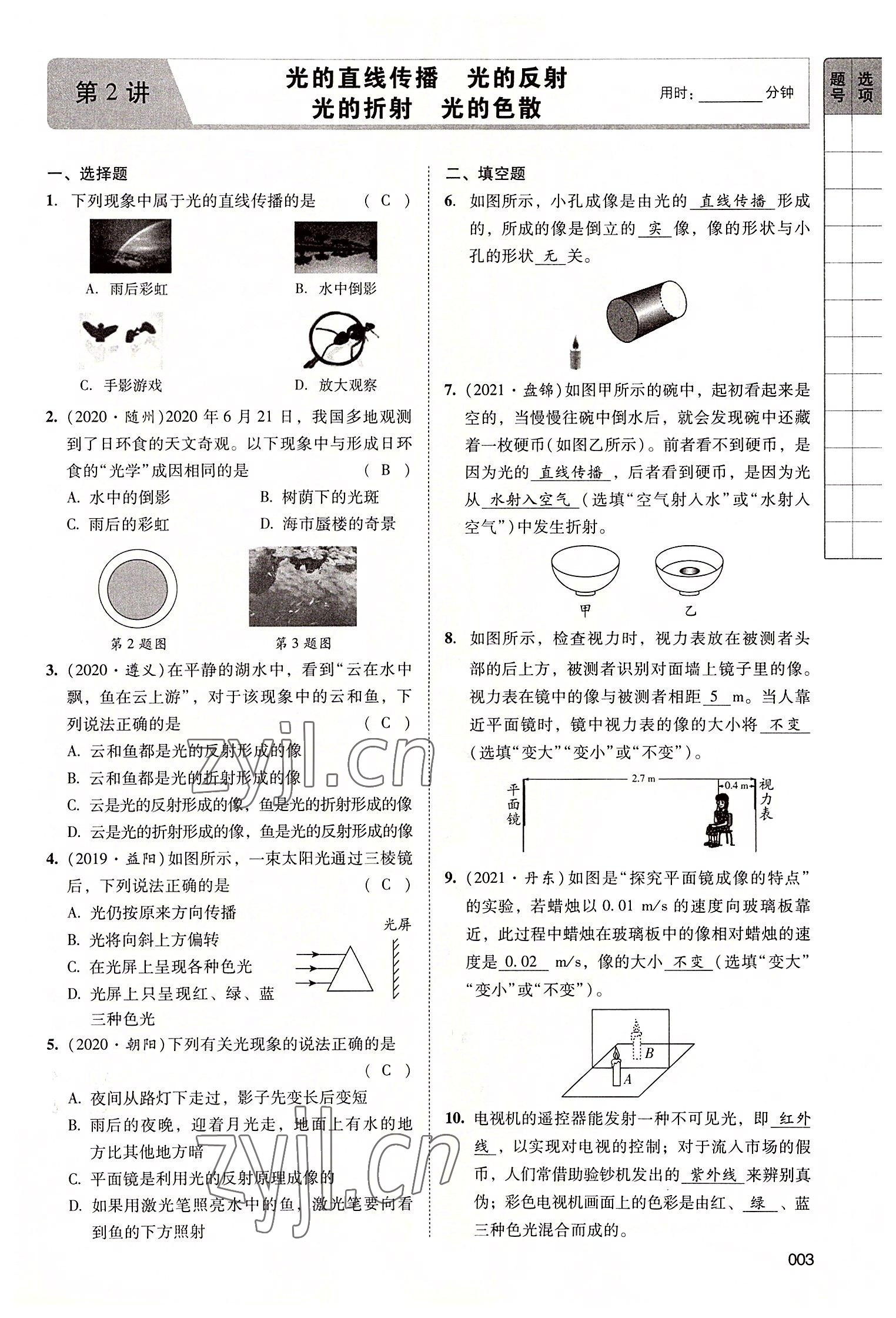 2022年中考状元物理广东专版 第3页