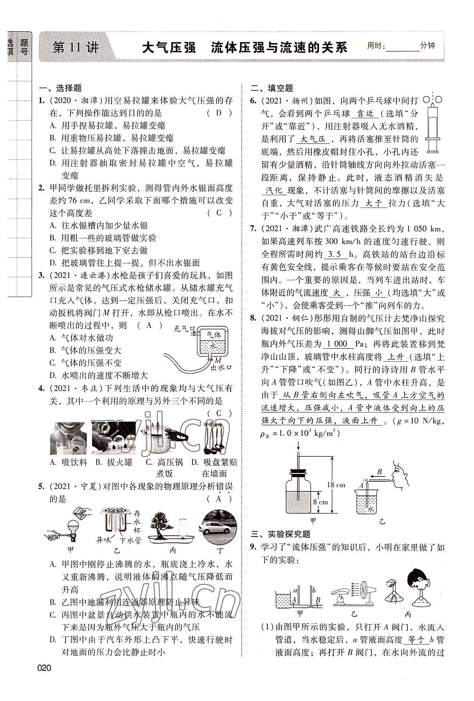 2022年中考状元物理广东专版 第20页