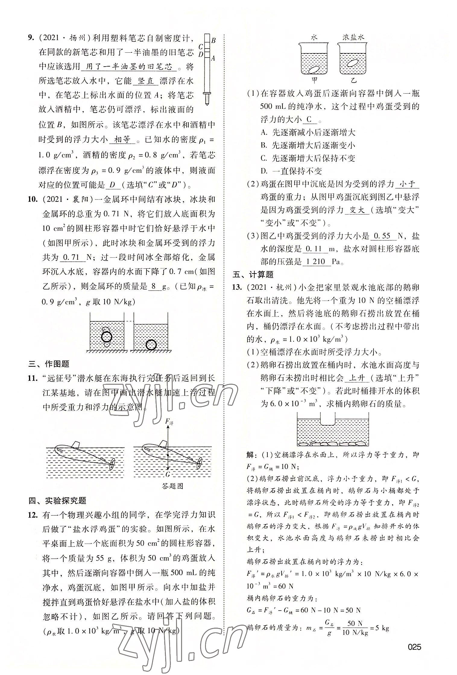 2022年中考狀元物理廣東專版 第25頁