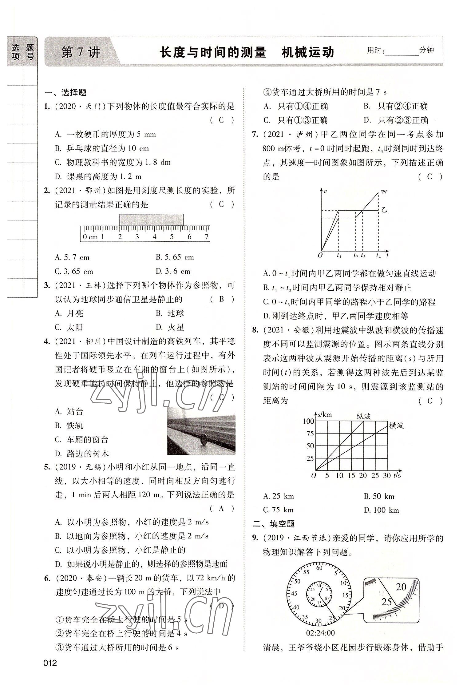 2022年中考状元物理广东专版 第12页