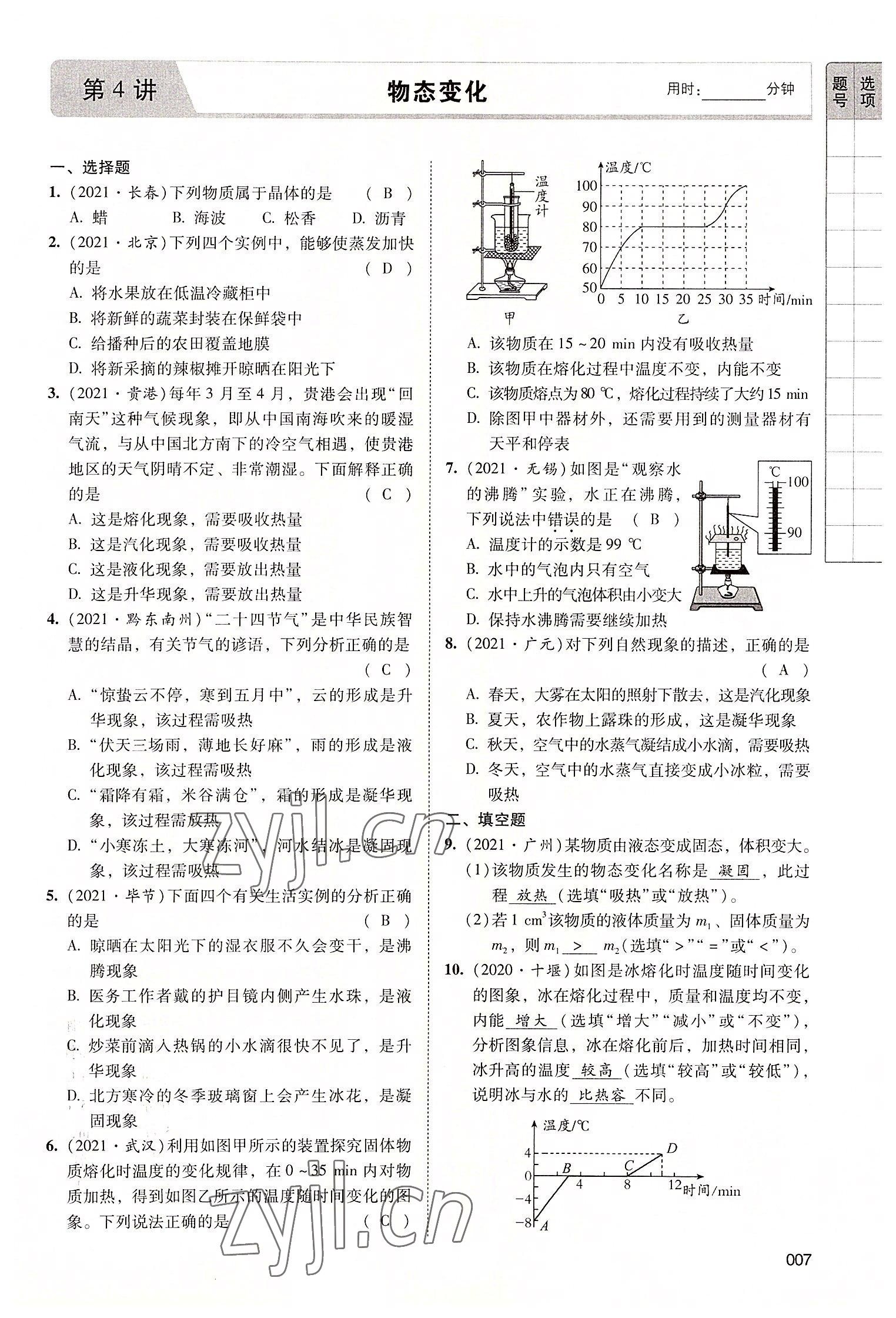 2022年中考狀元物理廣東專版 第7頁