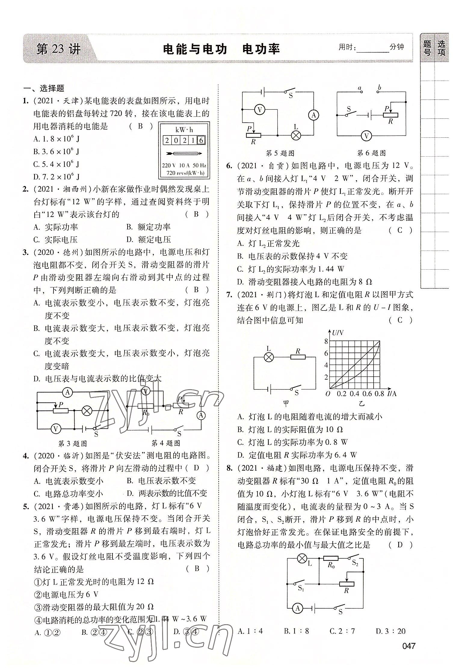 2022年中考状元物理广东专版 第47页