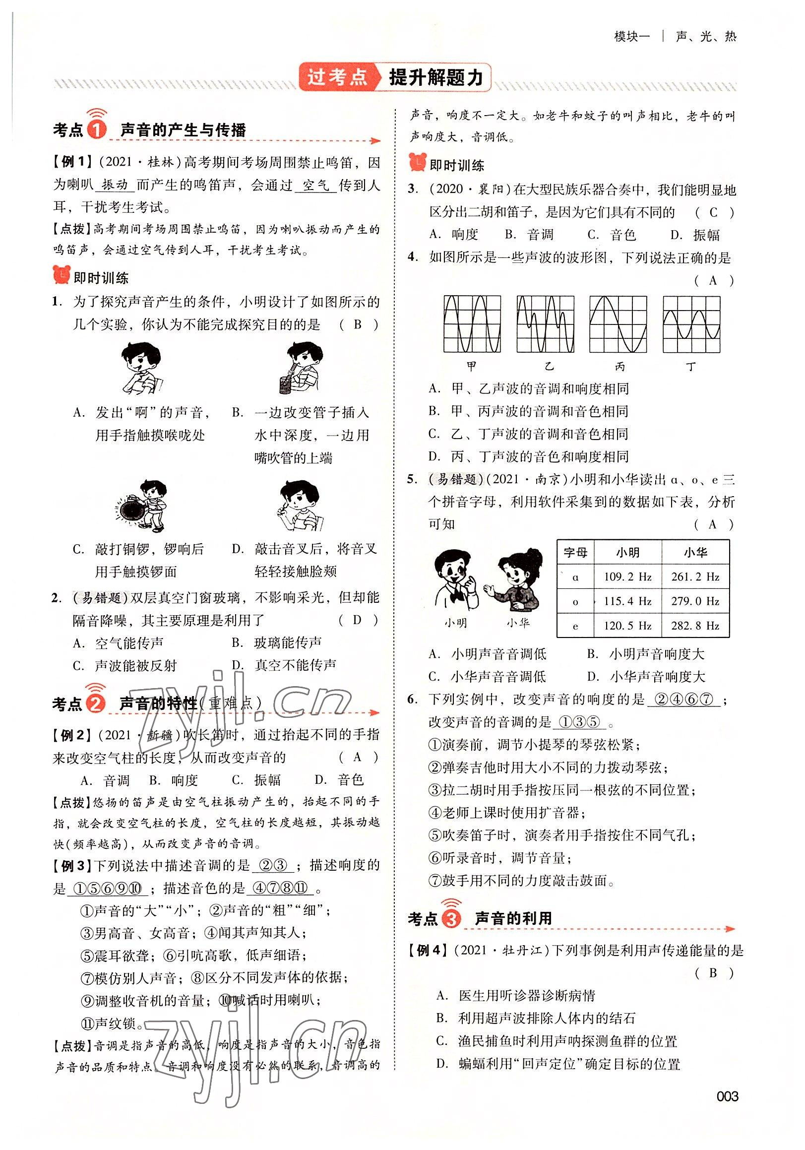 2022年中考状元物理广东专版 参考答案第5页