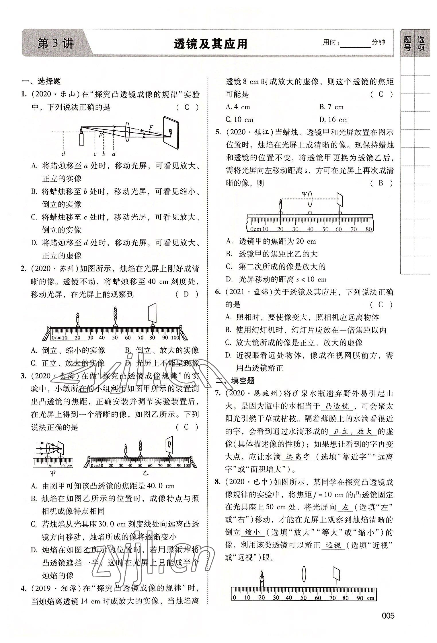 2022年中考狀元物理廣東專版 第5頁(yè)